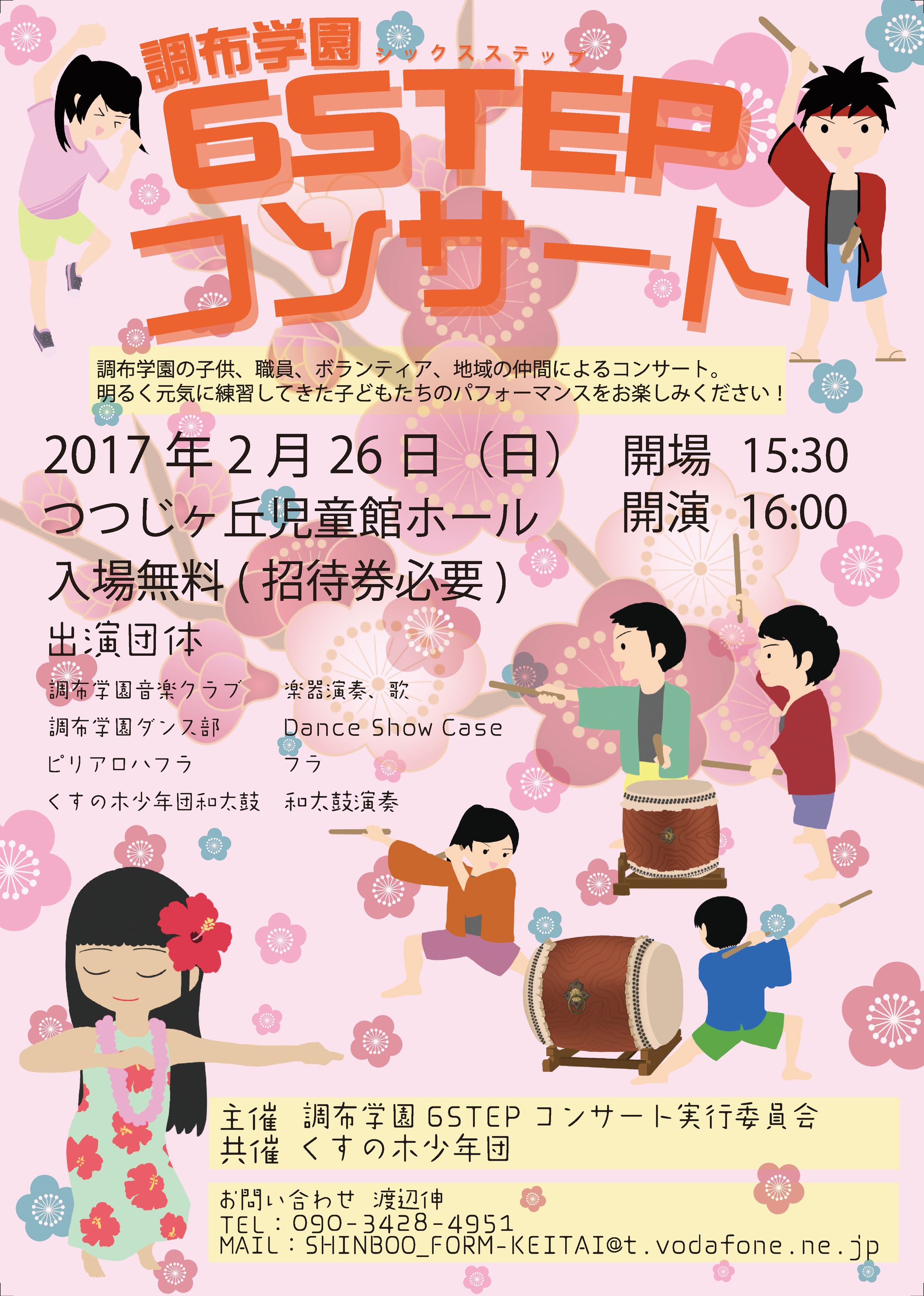 調布学園6STEPコンサート-1