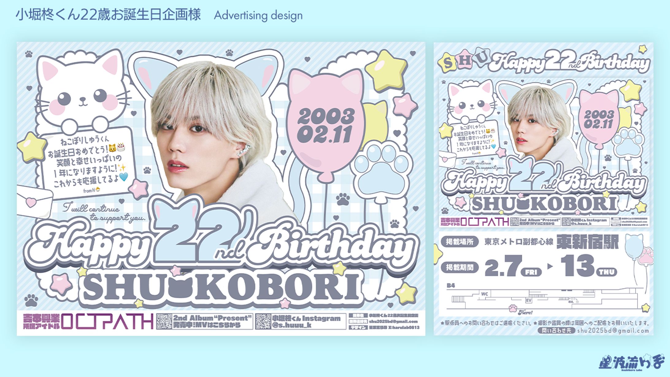 小堀柊くん22歳お誕生日企画様-1