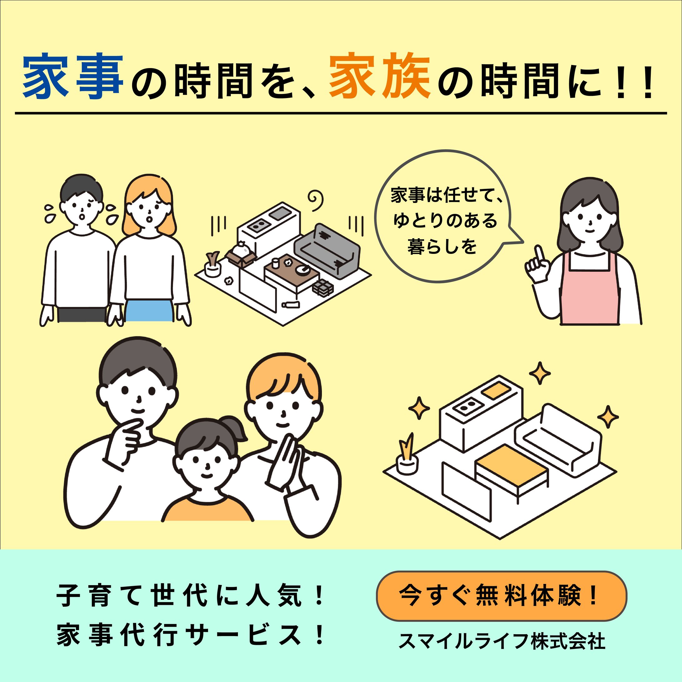 【バナー】家事代行-1