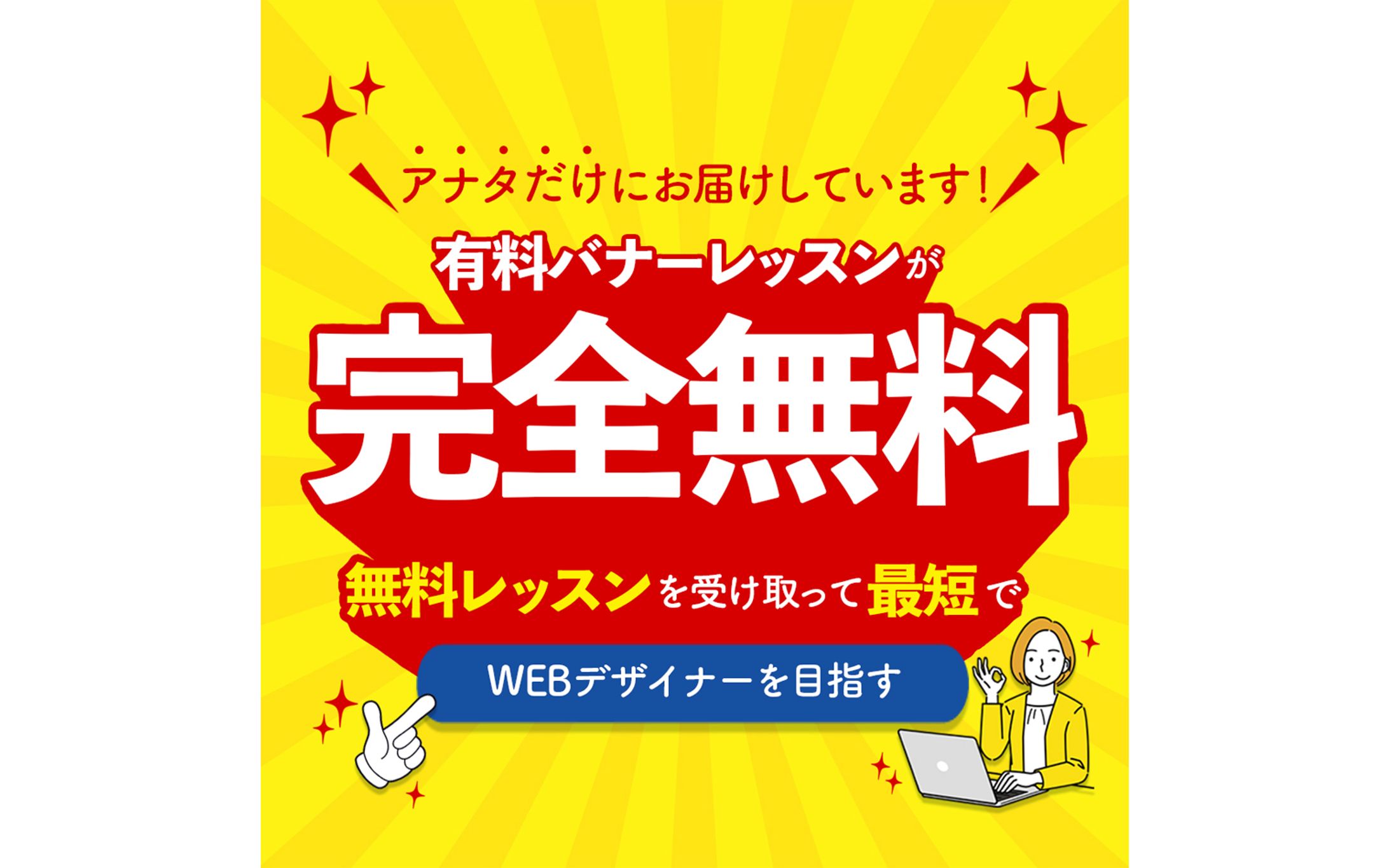 【バナー】無料レッスン-1