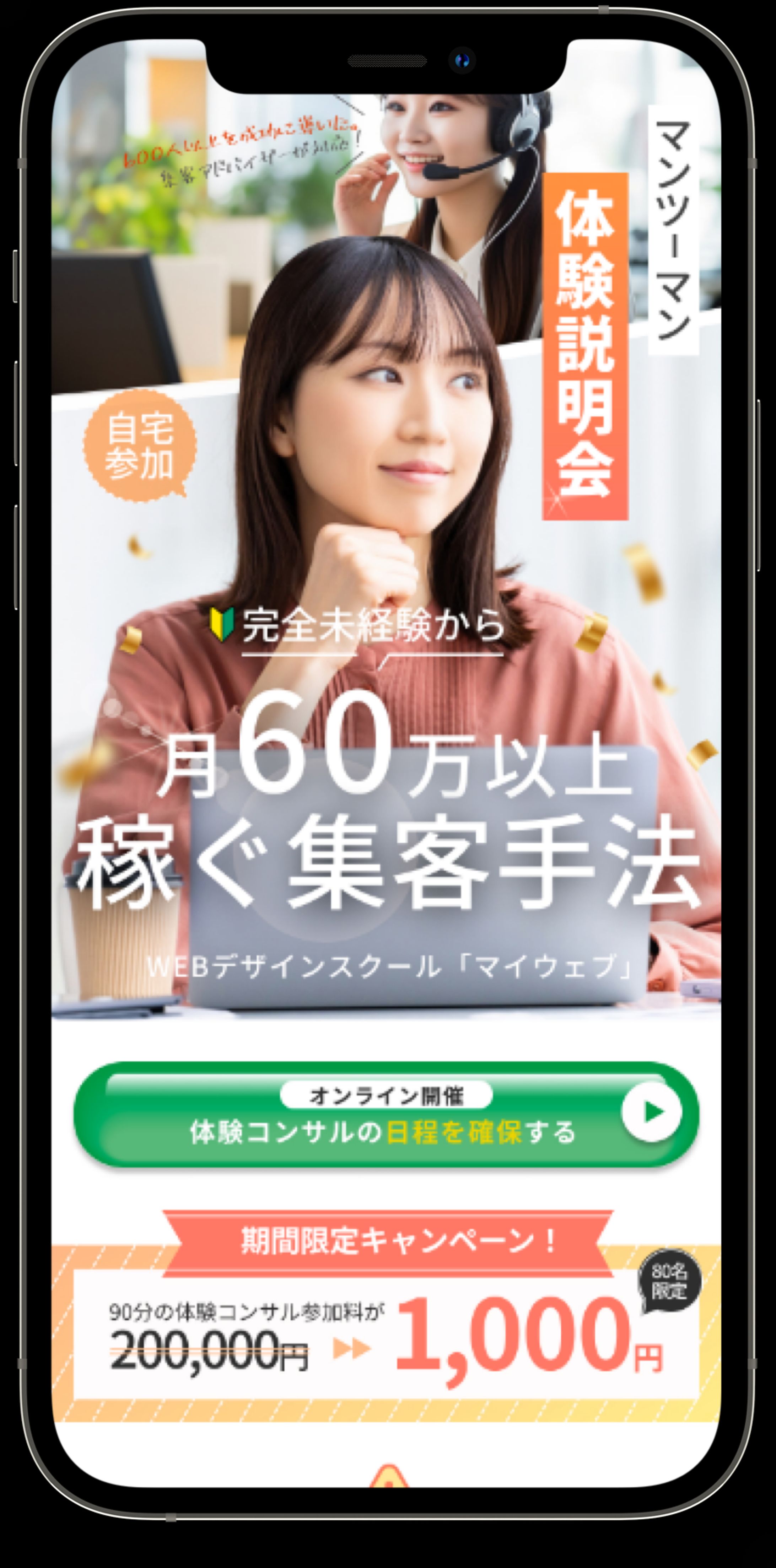 スクール系LP制作-1
