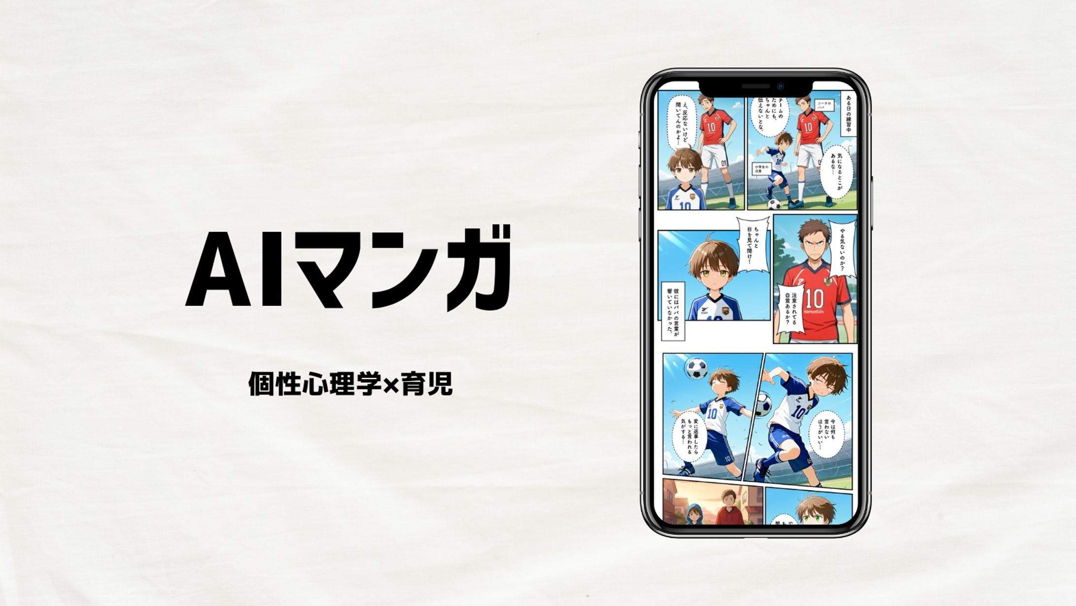 【AIマンガ】個性心理学×育児-1