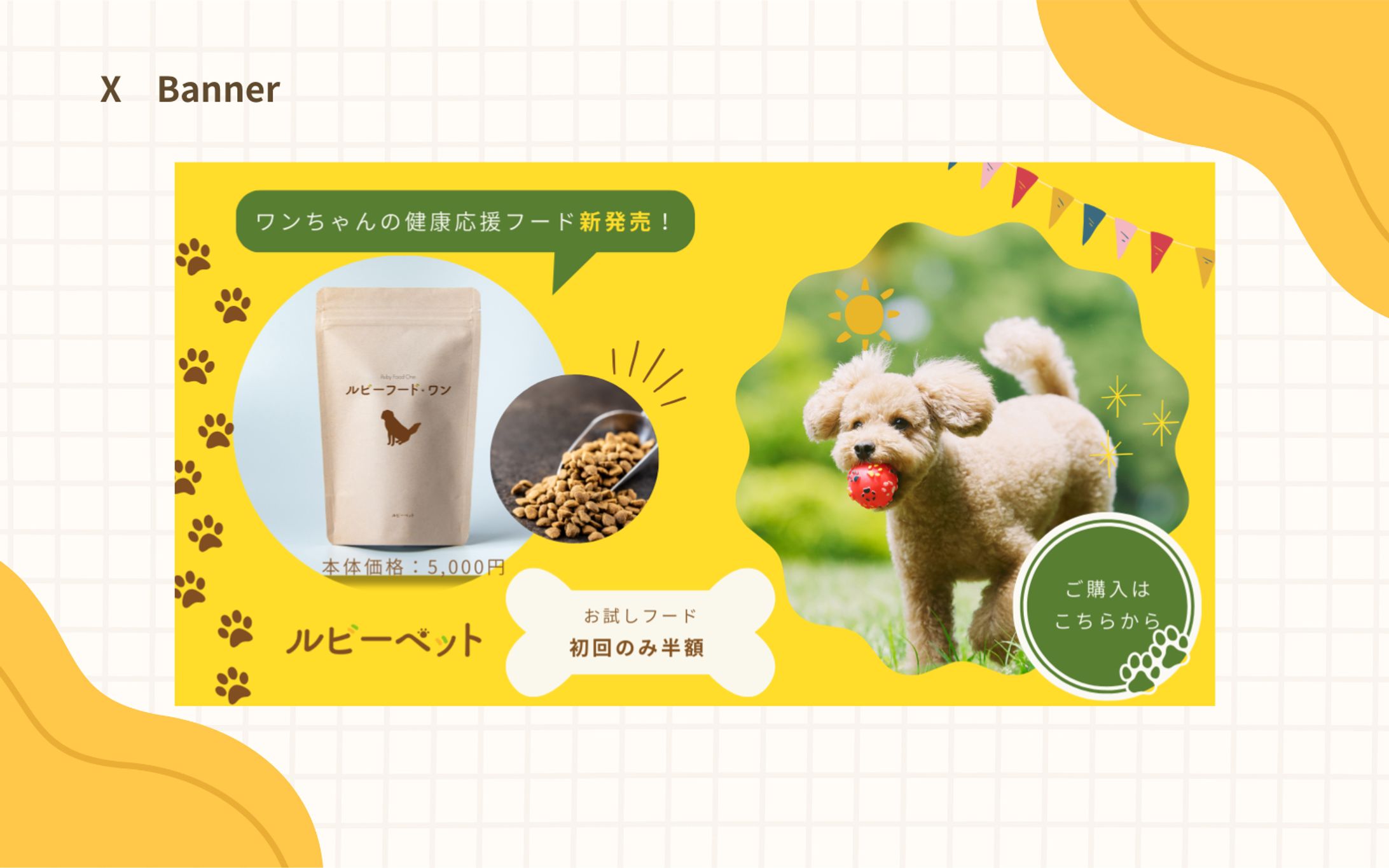 【架空案件】ペットフード-1