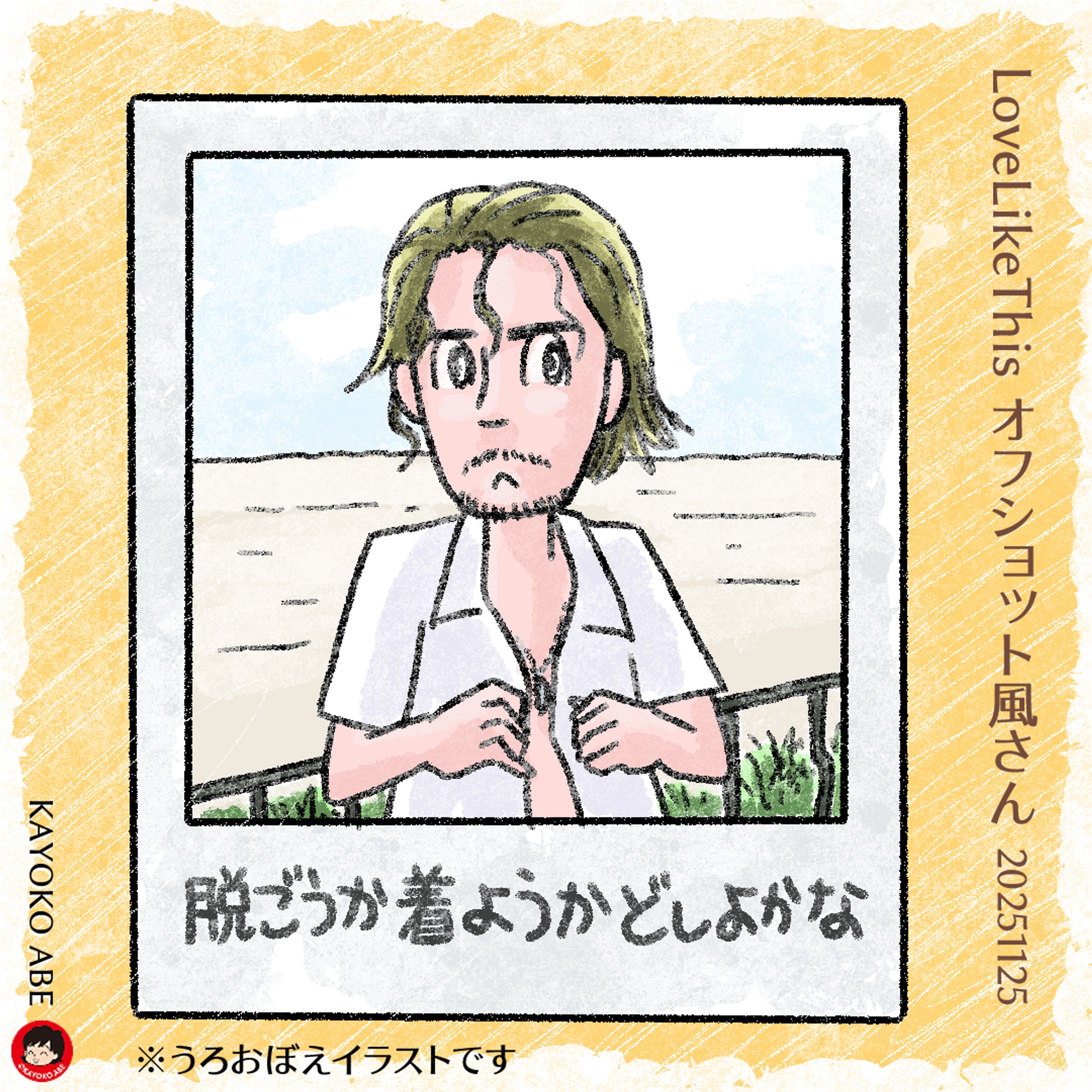 20251125LLT風さん-1