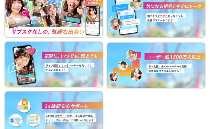 マッチングアプリ ストア画像