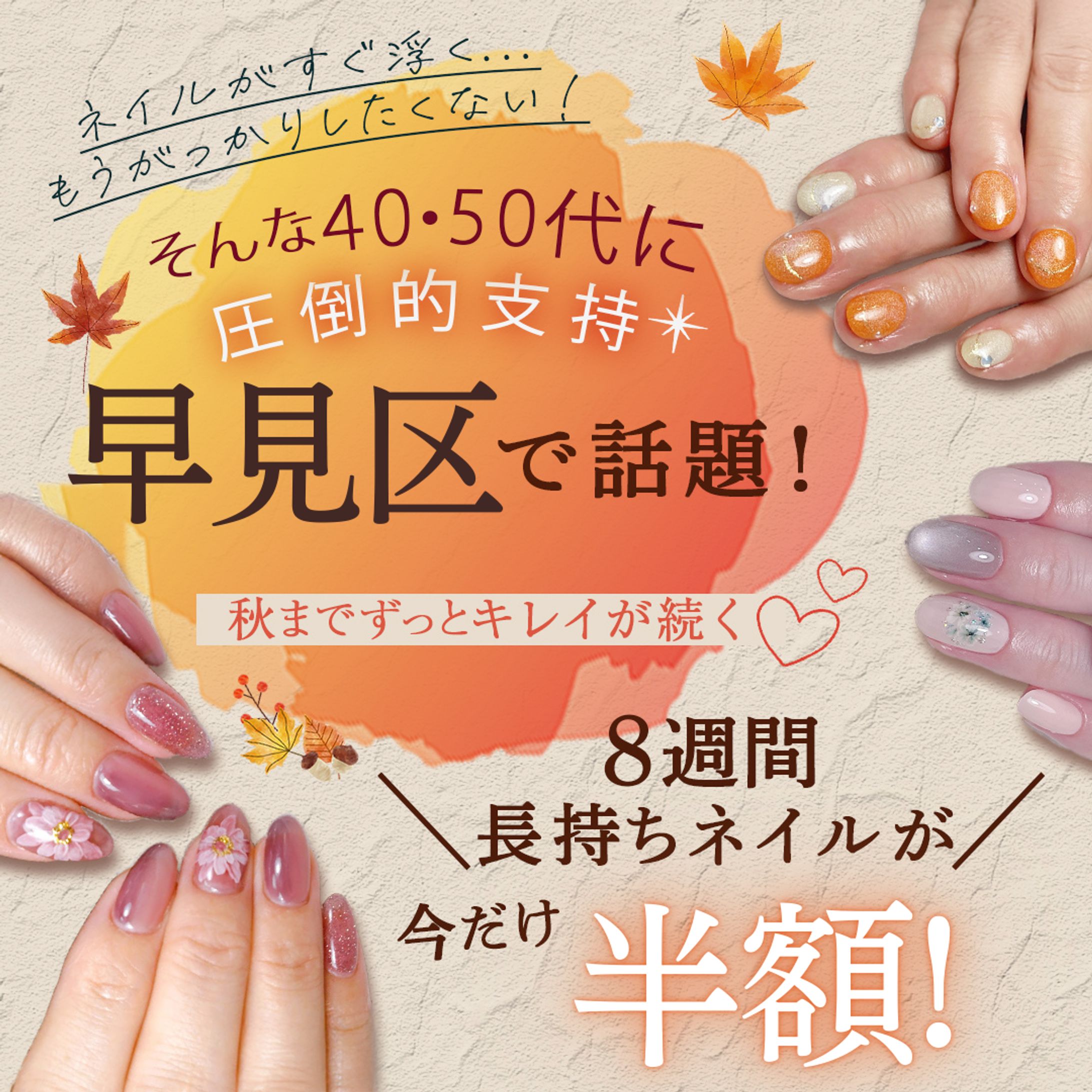 ネイルサロンバナー秋-1