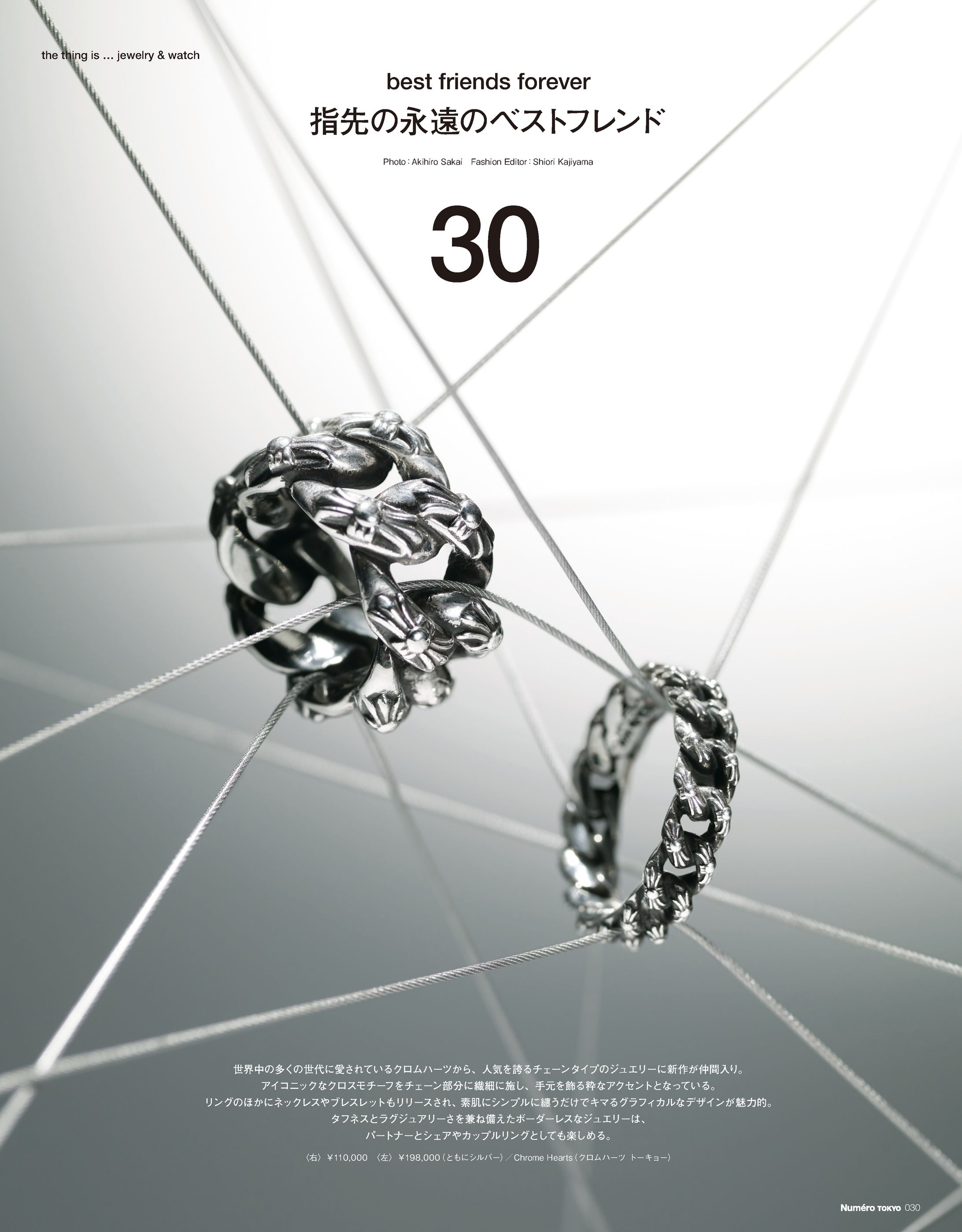 Numero TOKYO January / February 2023 Chrome Hearts-1