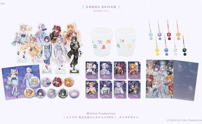 DESIGN｜『ミリプロ 花火大会コレクション 2025』　グッズデザイン