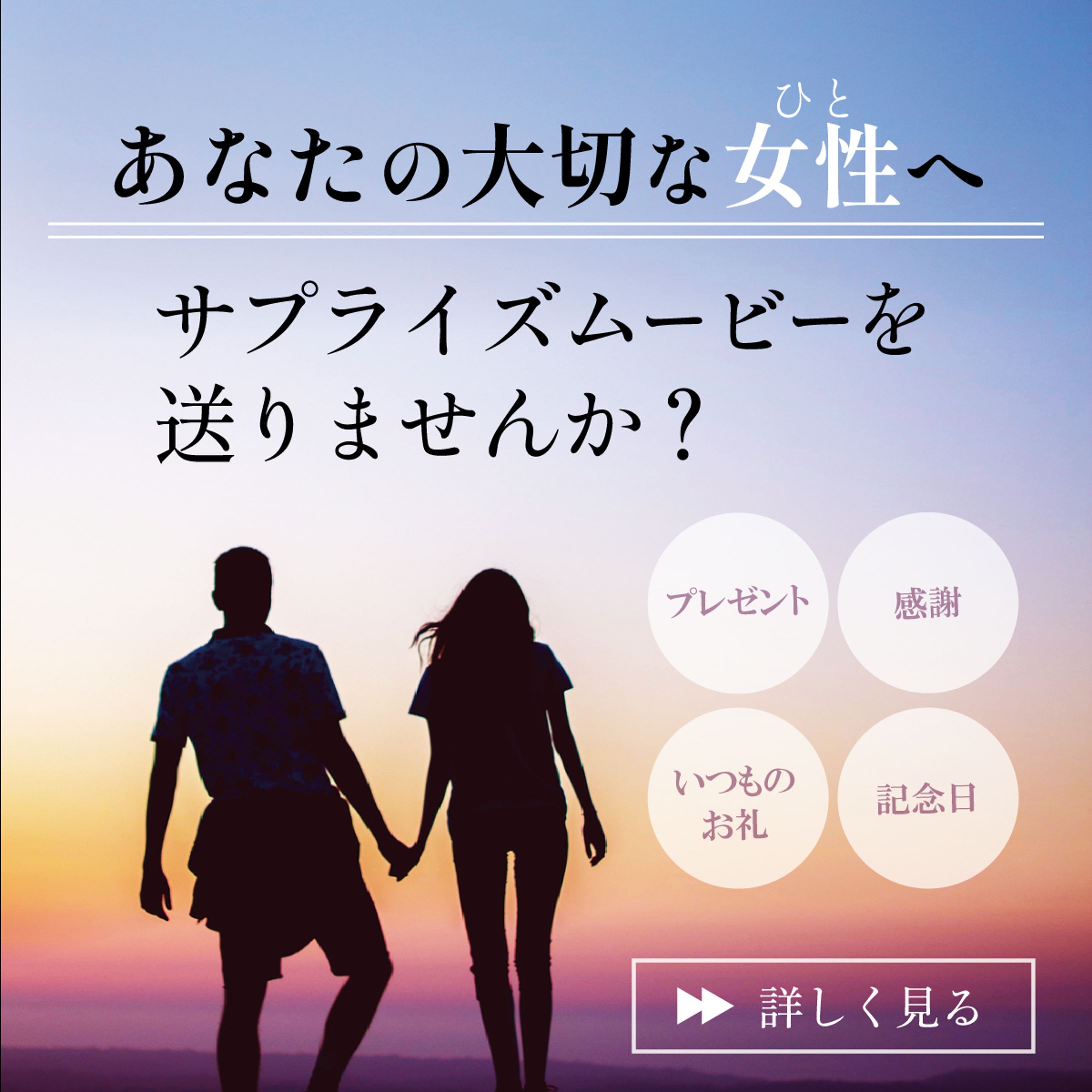 サプライズムービーのバナー-1