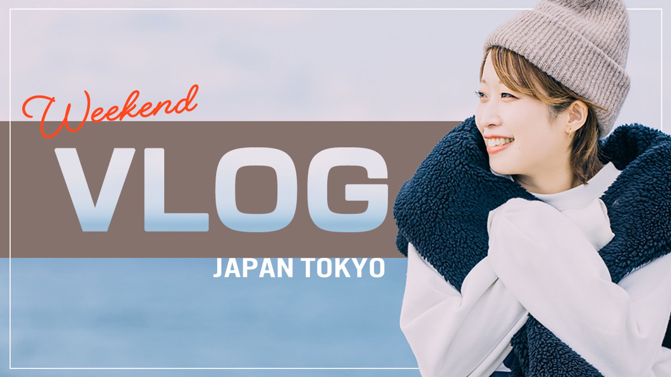 【制作実績】VLOG-1