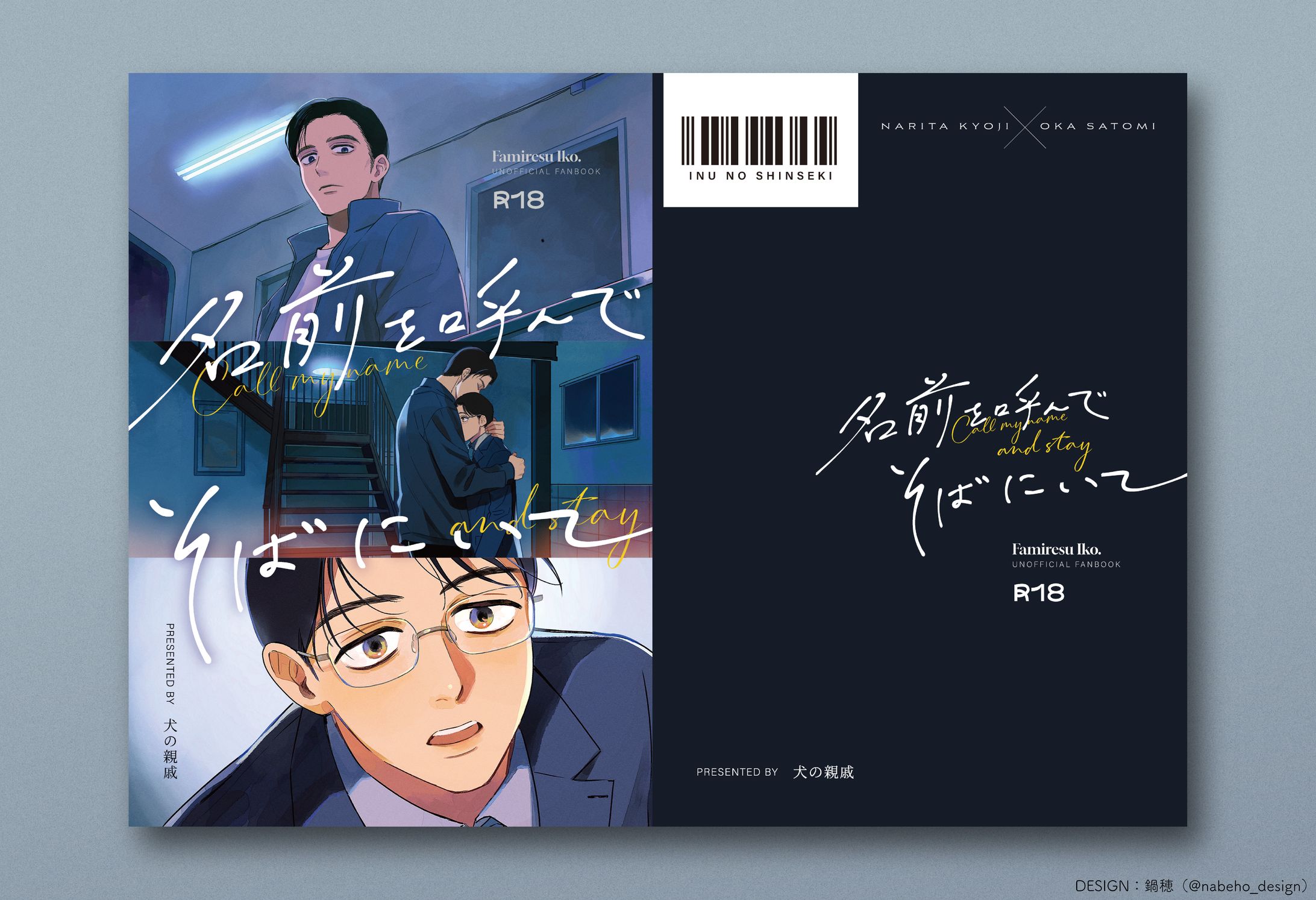 同人誌の装丁デザイン-1