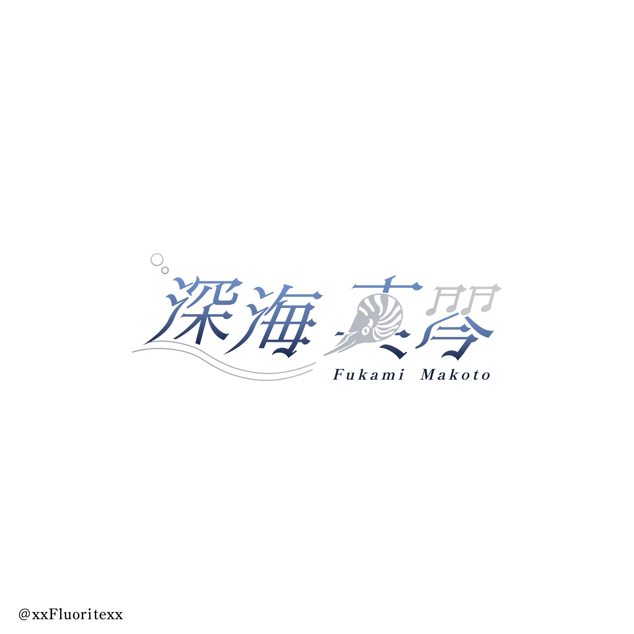 260708 深海 アートボード 1-1