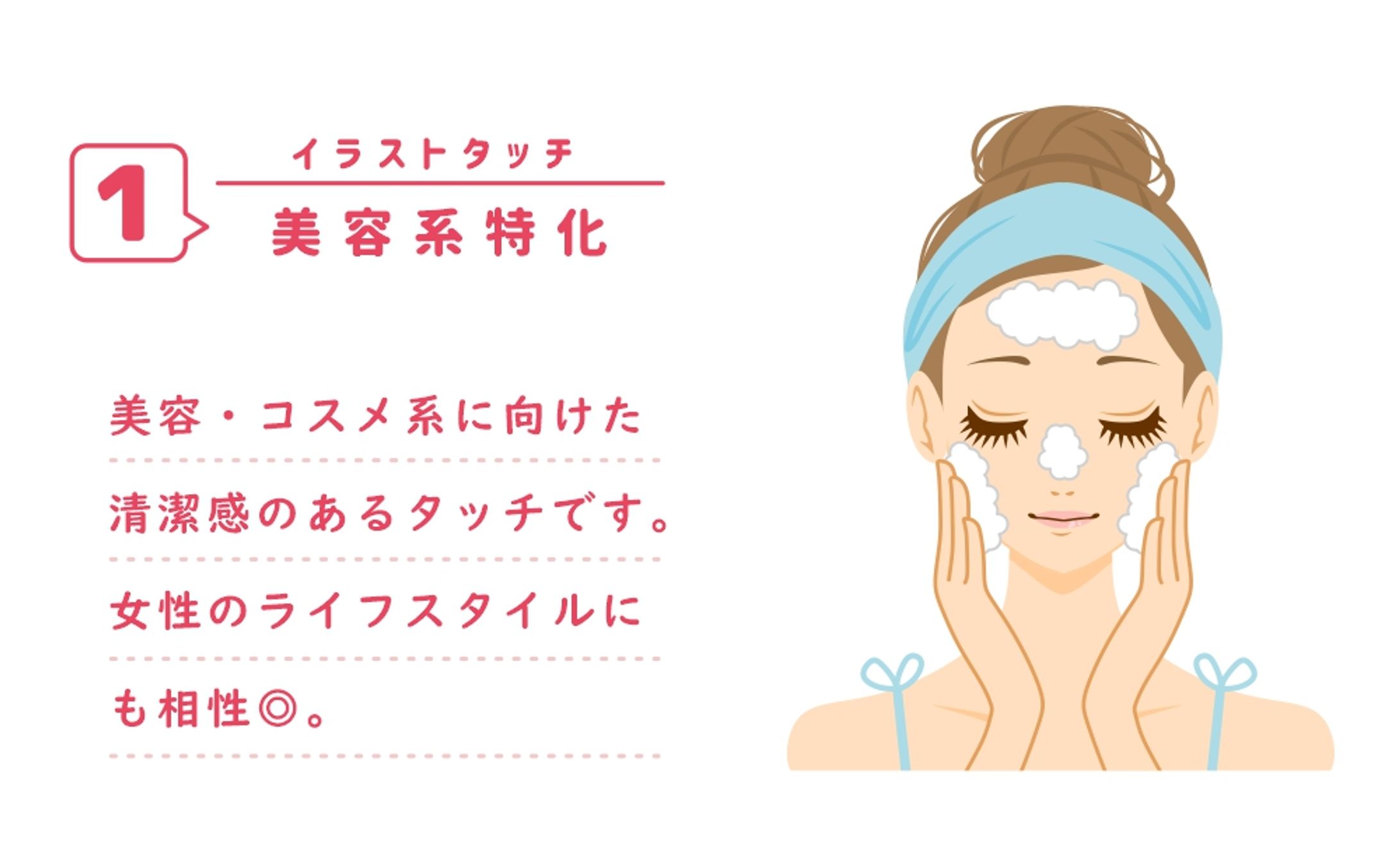 イラストタッチ①-1