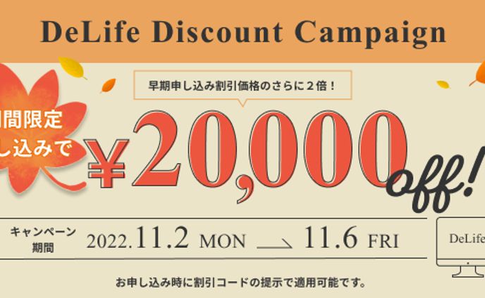 【バナー】キャンペーン割引バナー
