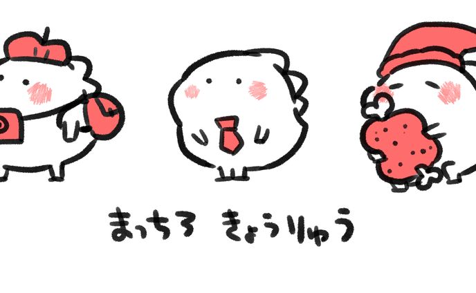 いろいろなまっちろきょうりゅう