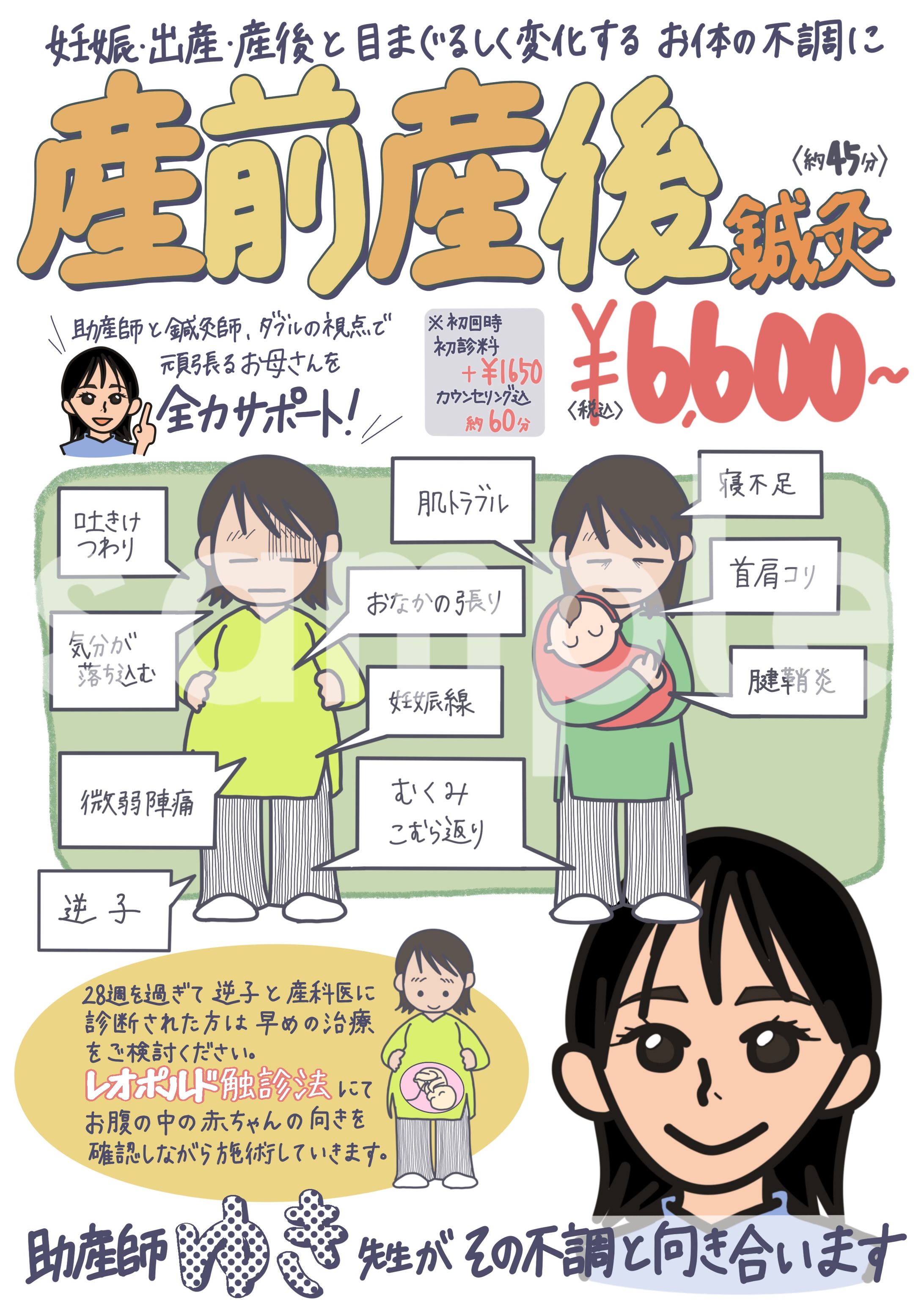 ママさん向け鍼灸メニュー-1