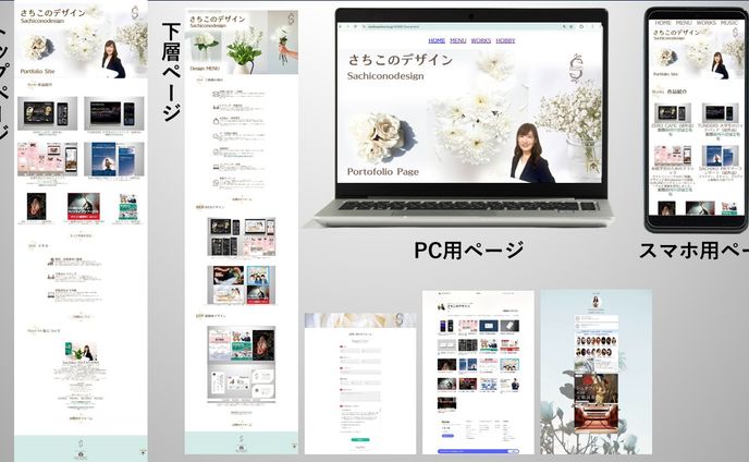 (デザイン・コーディング・実装)さちこのデザイン (自身のポートフォリオページ)