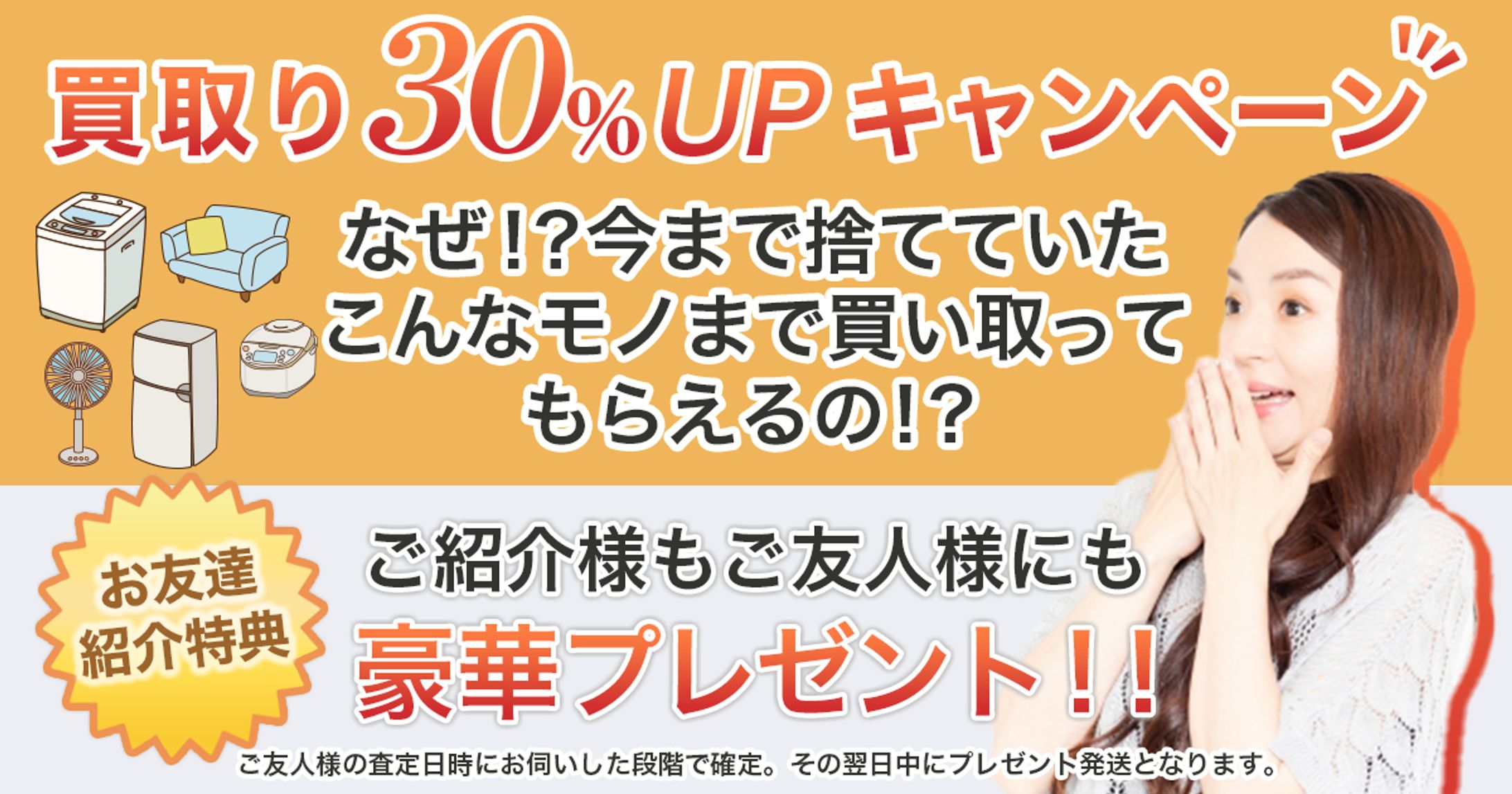 買取　キャンペーン　-1