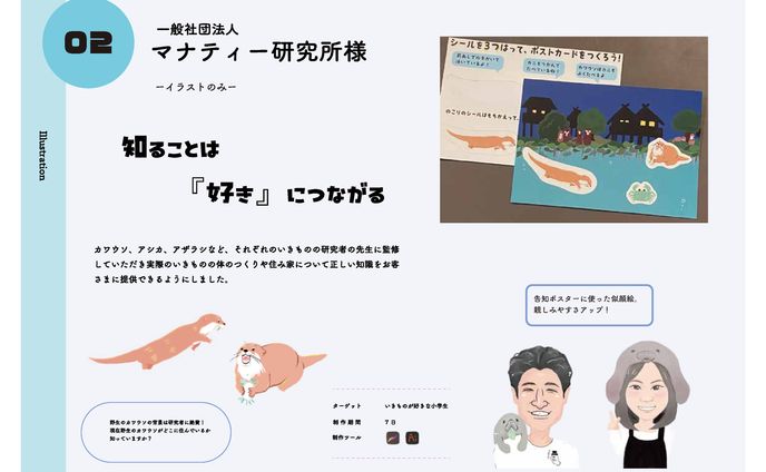 マナティー研究所　ワークショップイラスト