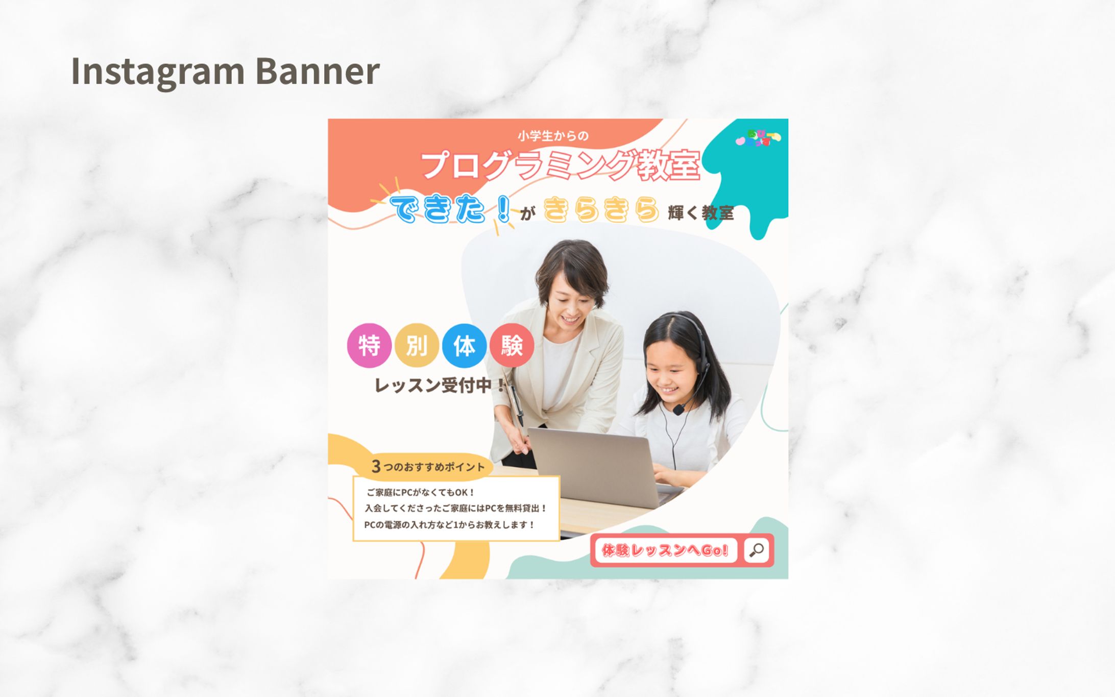 【HerTech架空案件】Instagramバナー-1