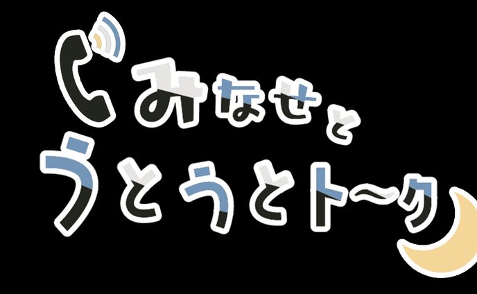 夜雑談企画ロゴ