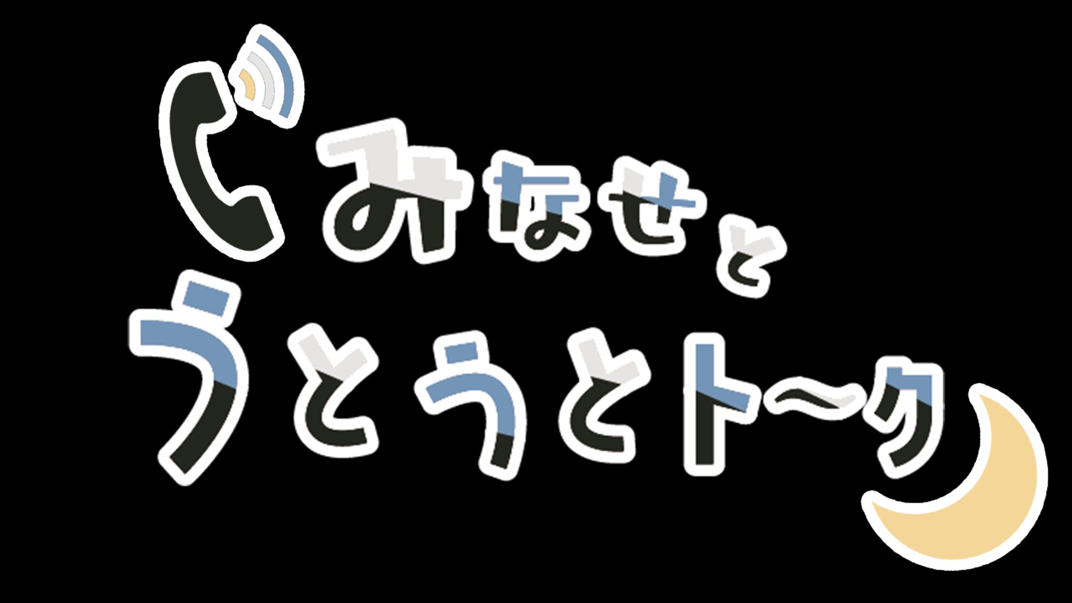 夜雑談企画ロゴ-1