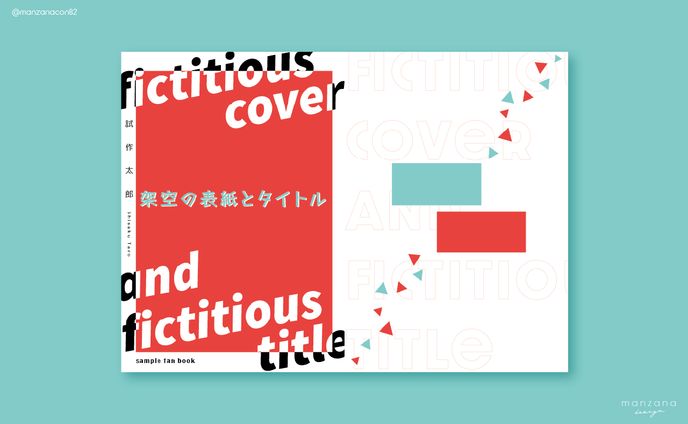 【同人誌デザイン】ポートフォリオ用創作