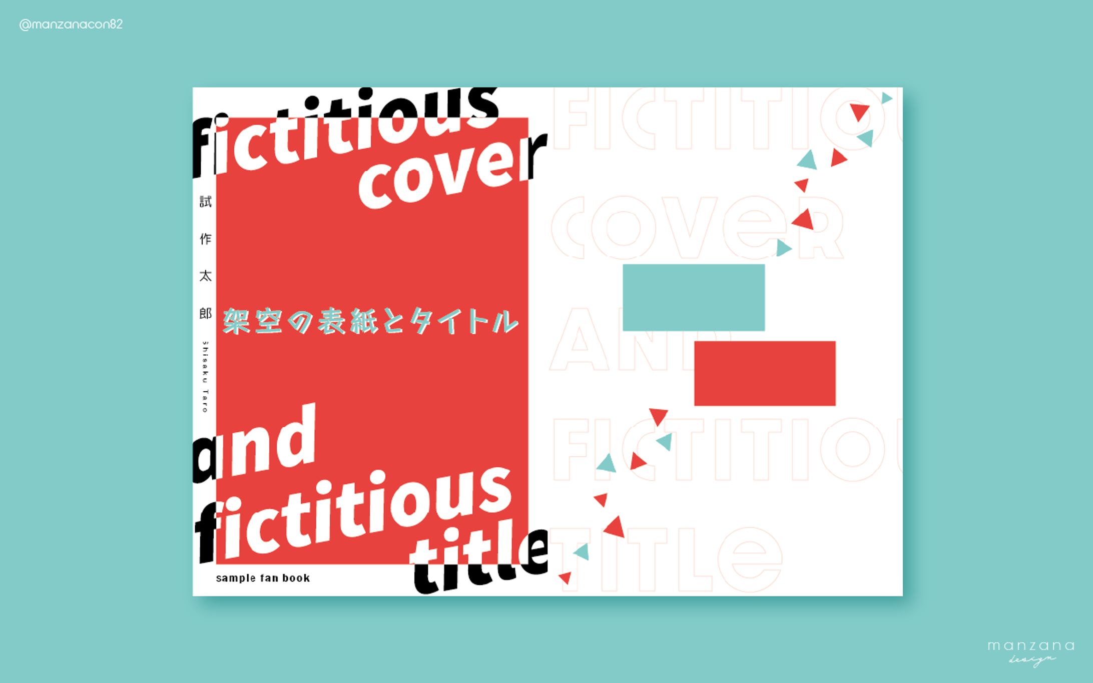 【同人誌デザイン】ポートフォリオ用創作-1