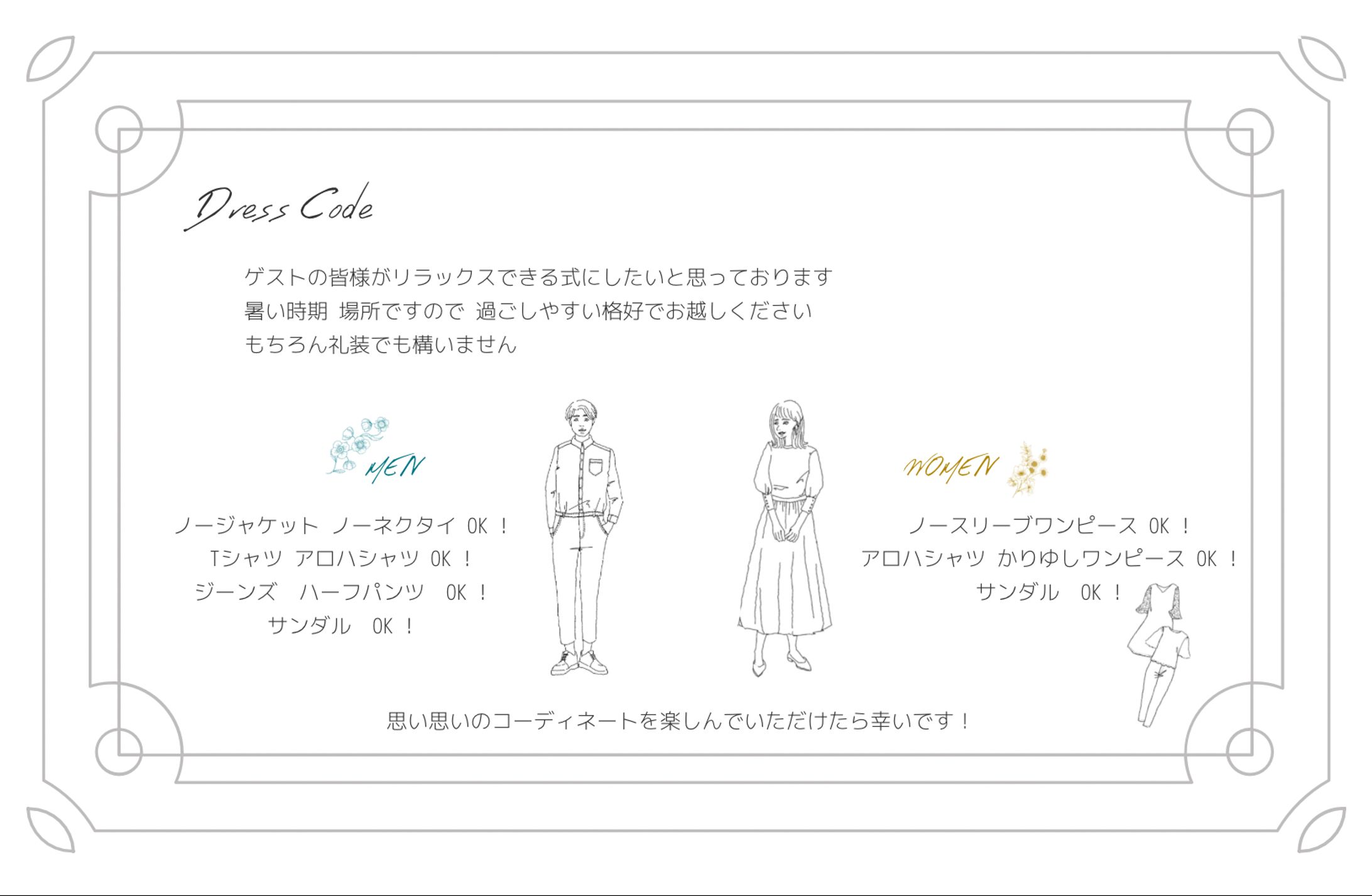 結婚式　ペーパーアイテム　ドレスコード-1