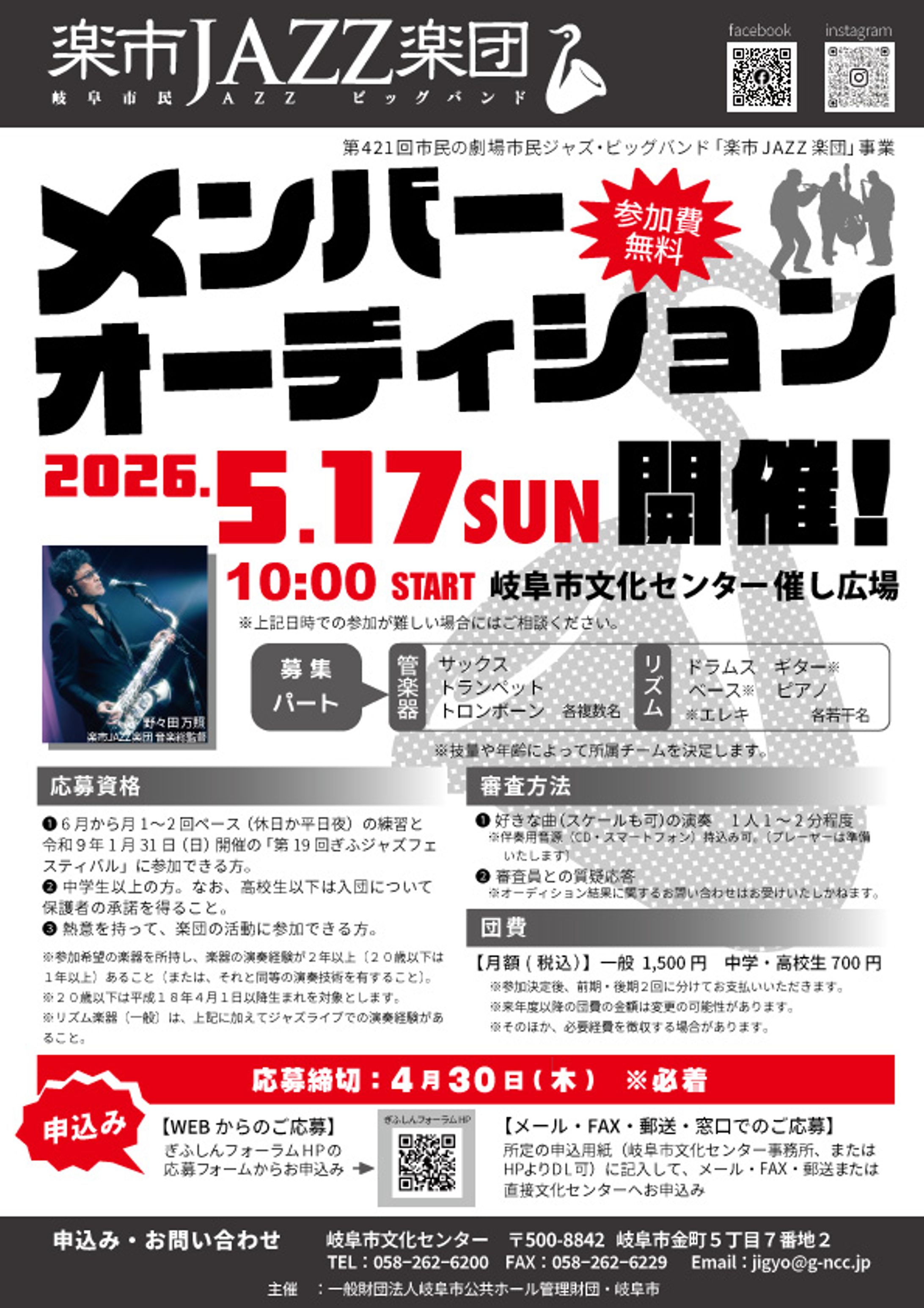 楽市ジャズ楽団オーディションチラシ-1