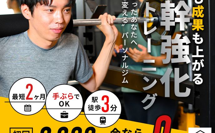 【バナー】パーソナルジム
