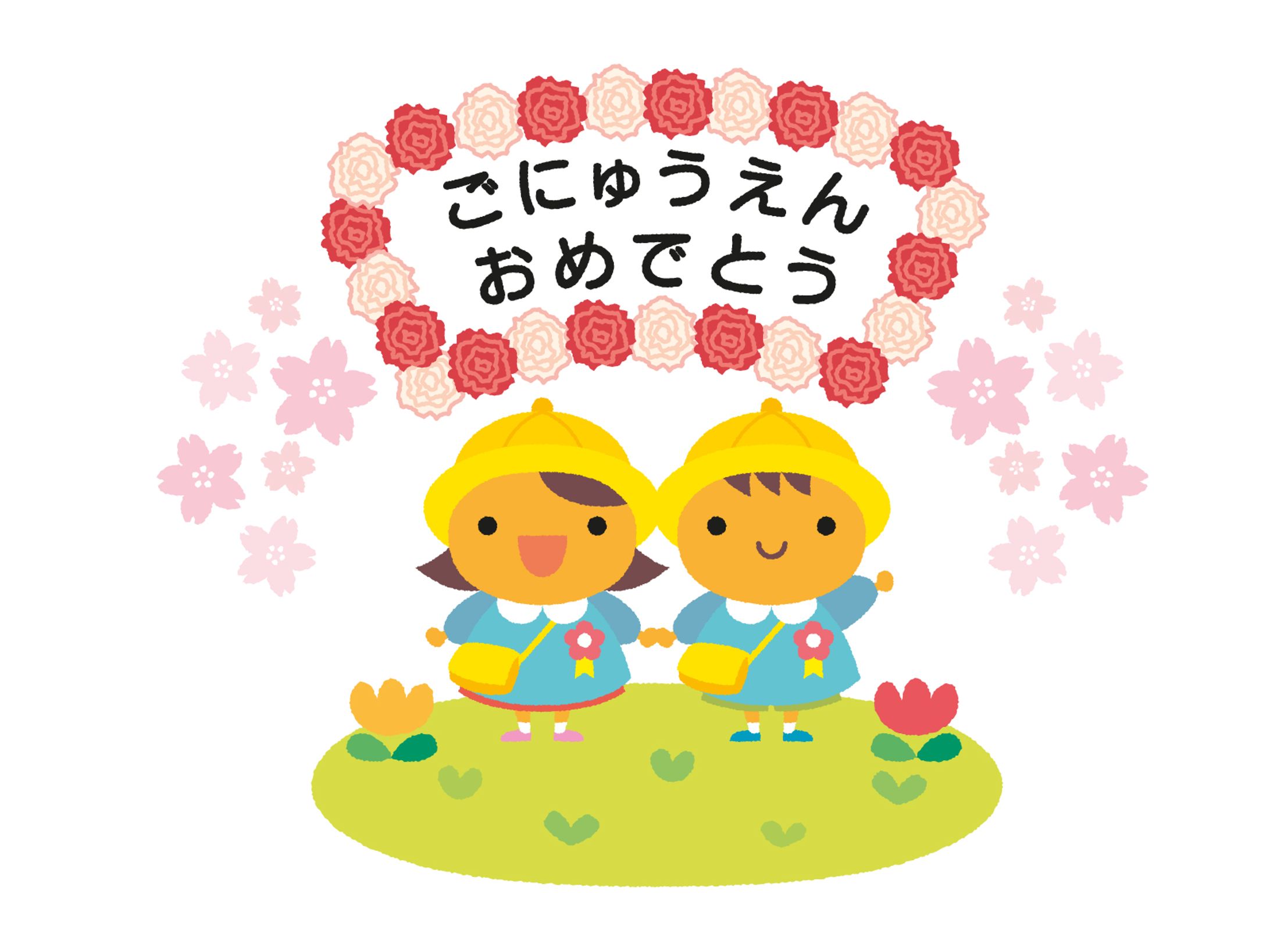 入園祝い用カット-1