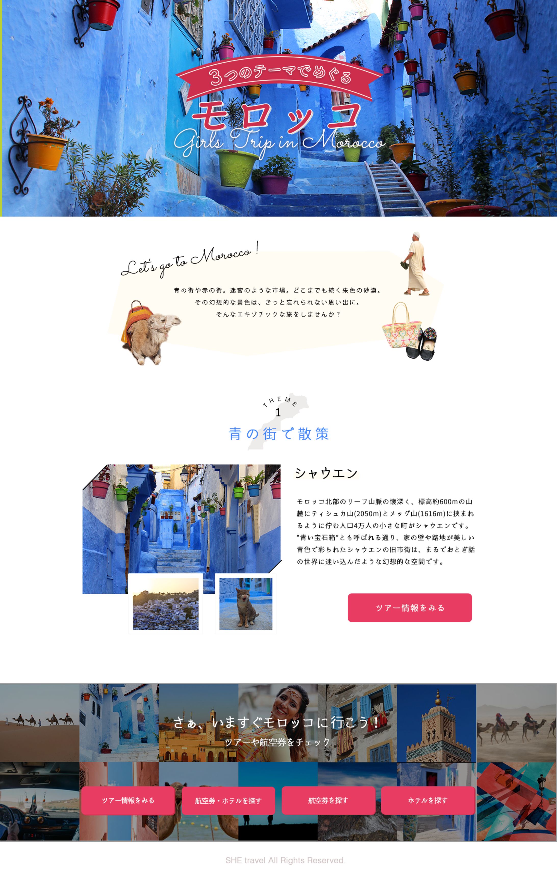 【スクール課題】３つのテーマでめぐるモロッコ-1