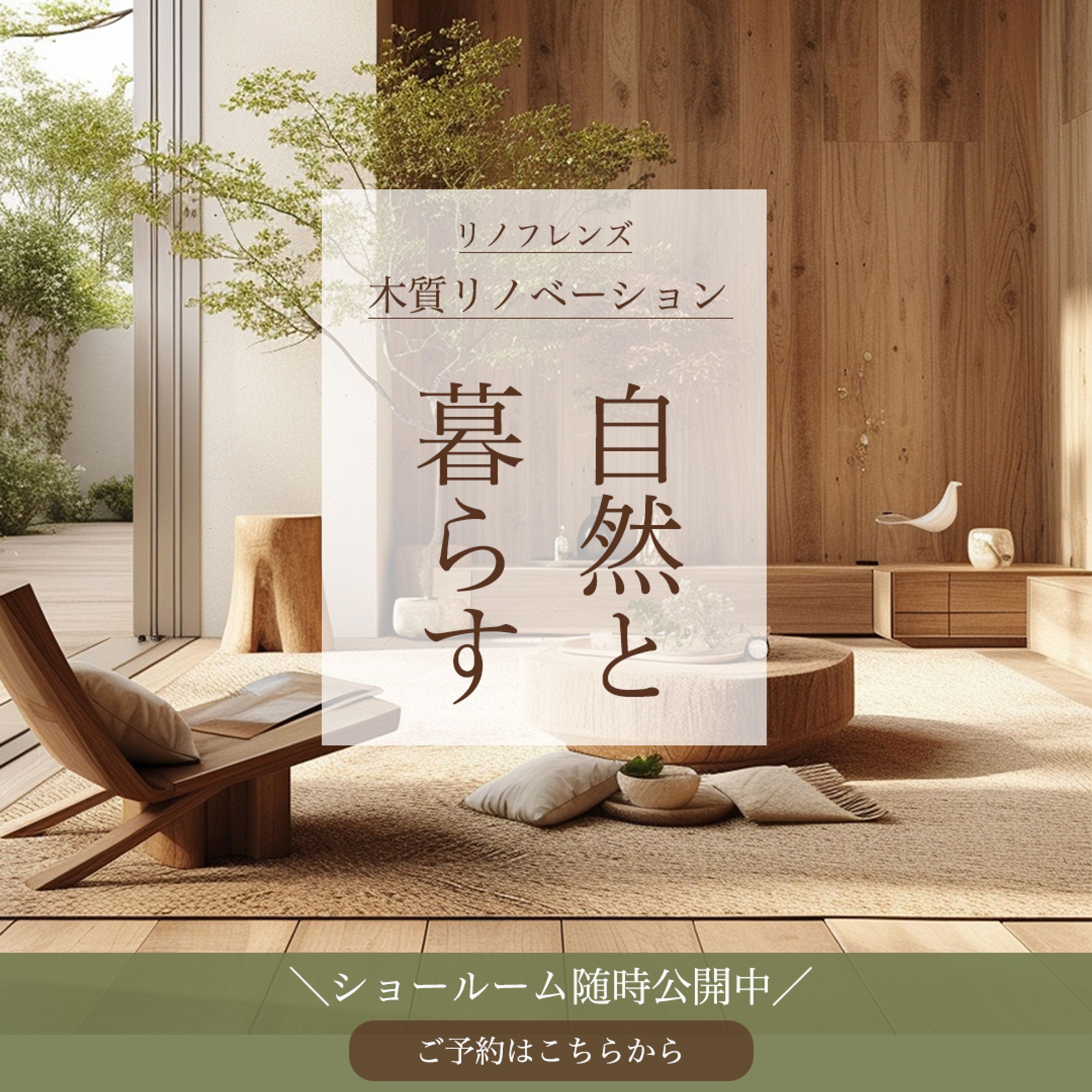 リノベーションのショールーム見学会-1