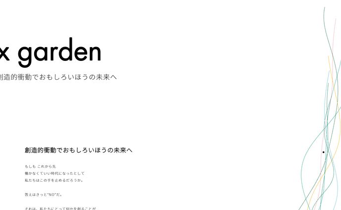 株式会社x garden（クロスガーデン）HP