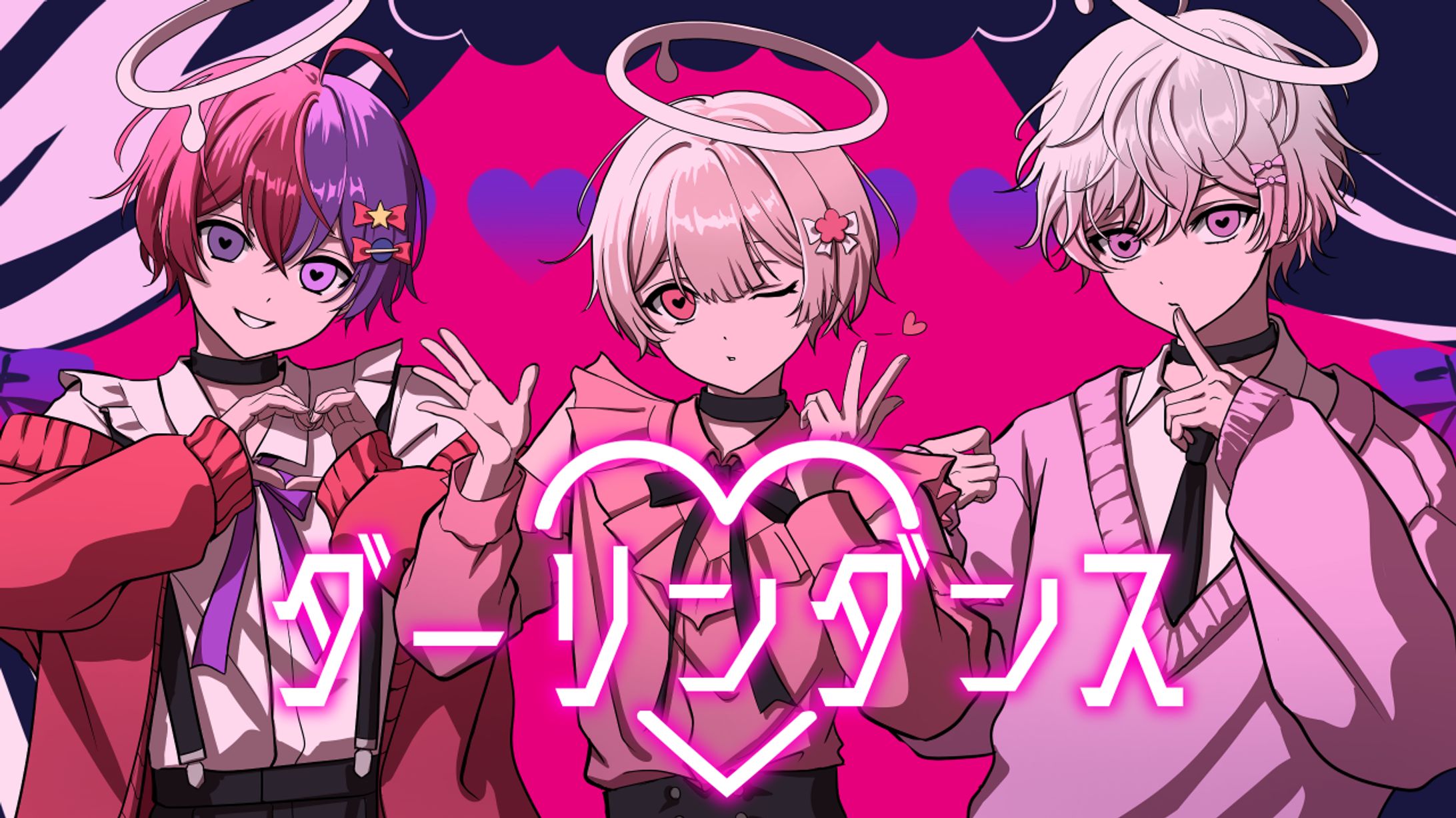 【仕事絵】いある様・なぴくん様・あまくん様「ダーリンダンス」歌ってみた用イラスト-1