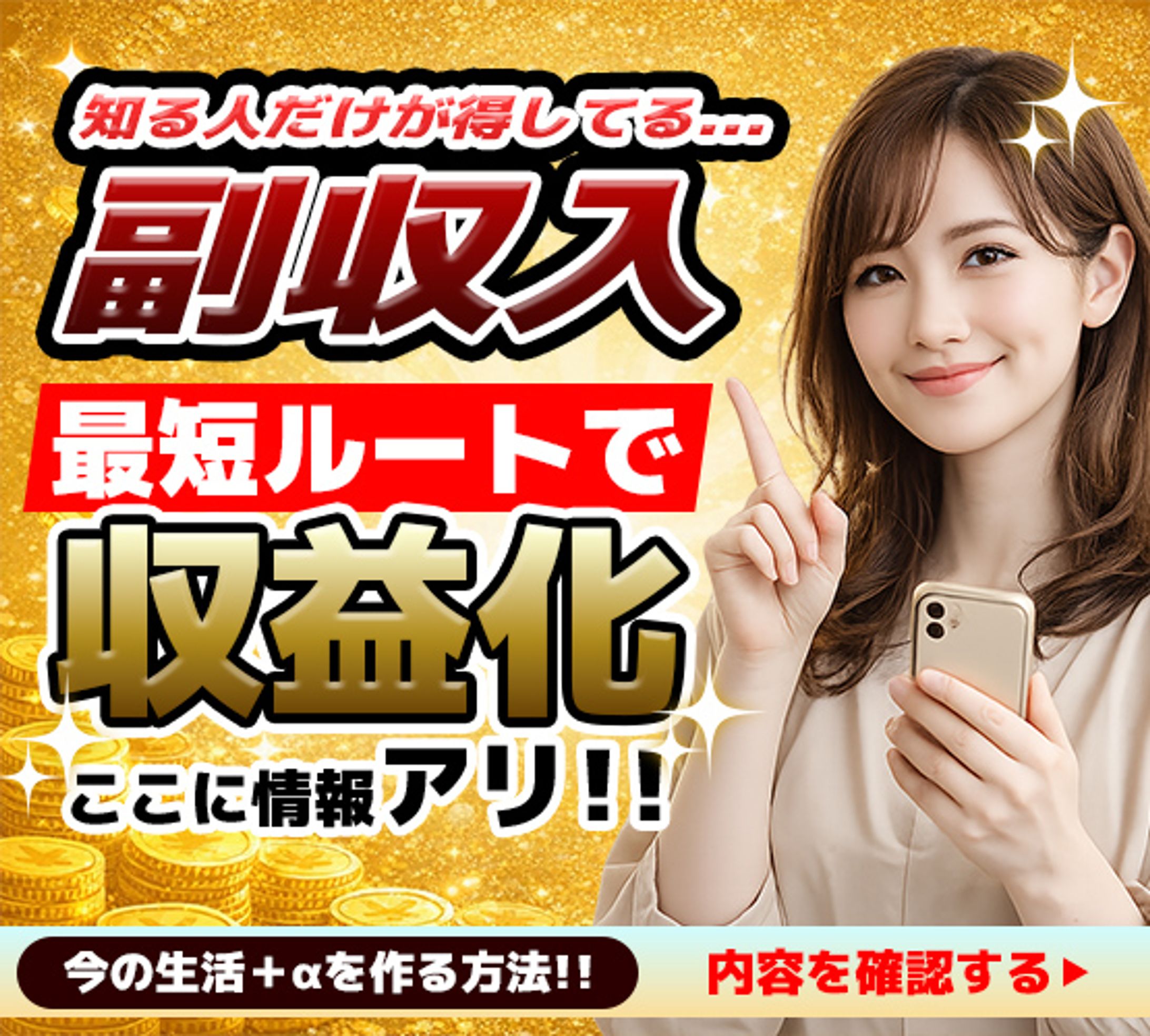 副収入バナー-1