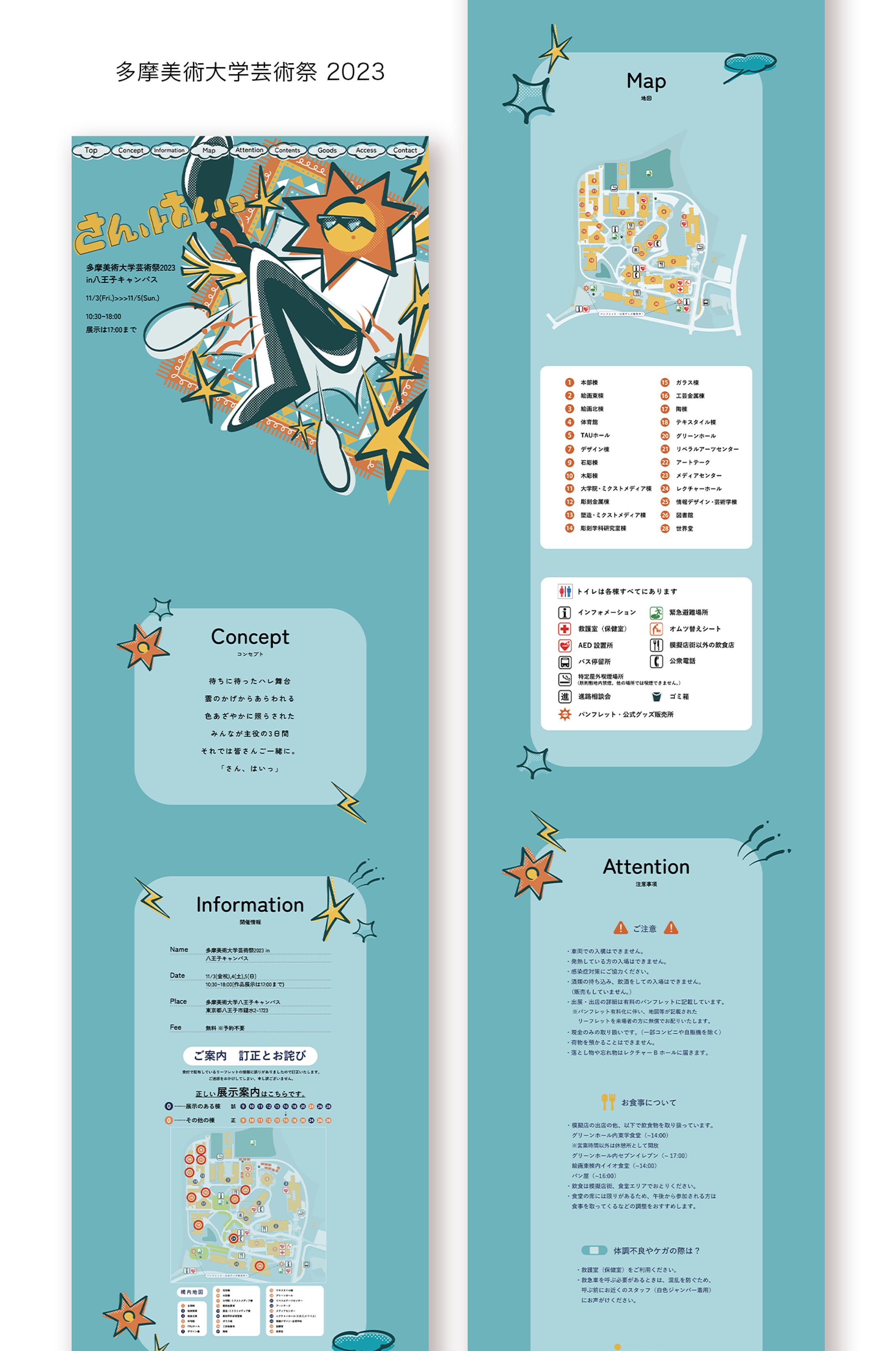 多摩美術大学芸術祭2023webサイト-1