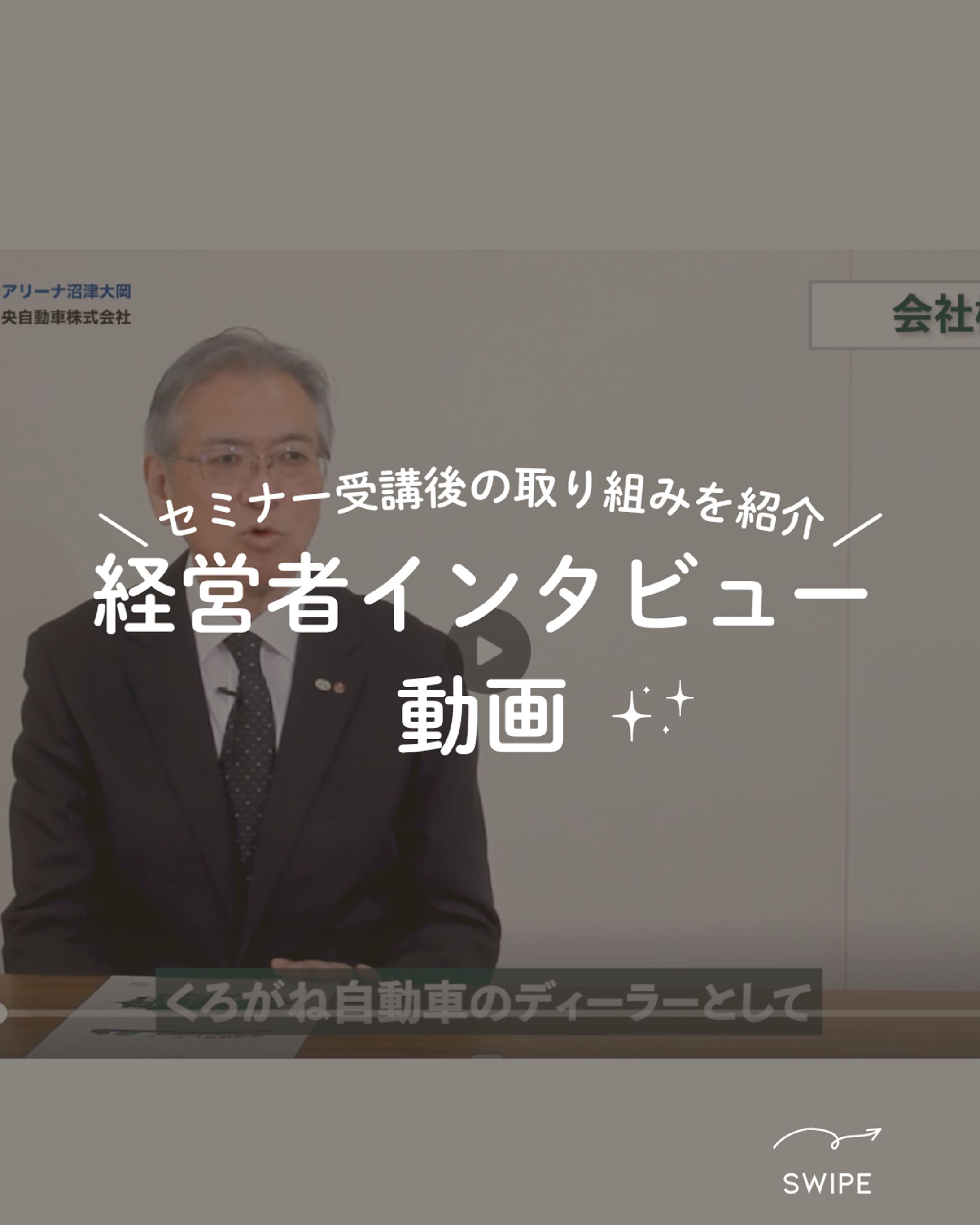 経営者インタビュー動画-1