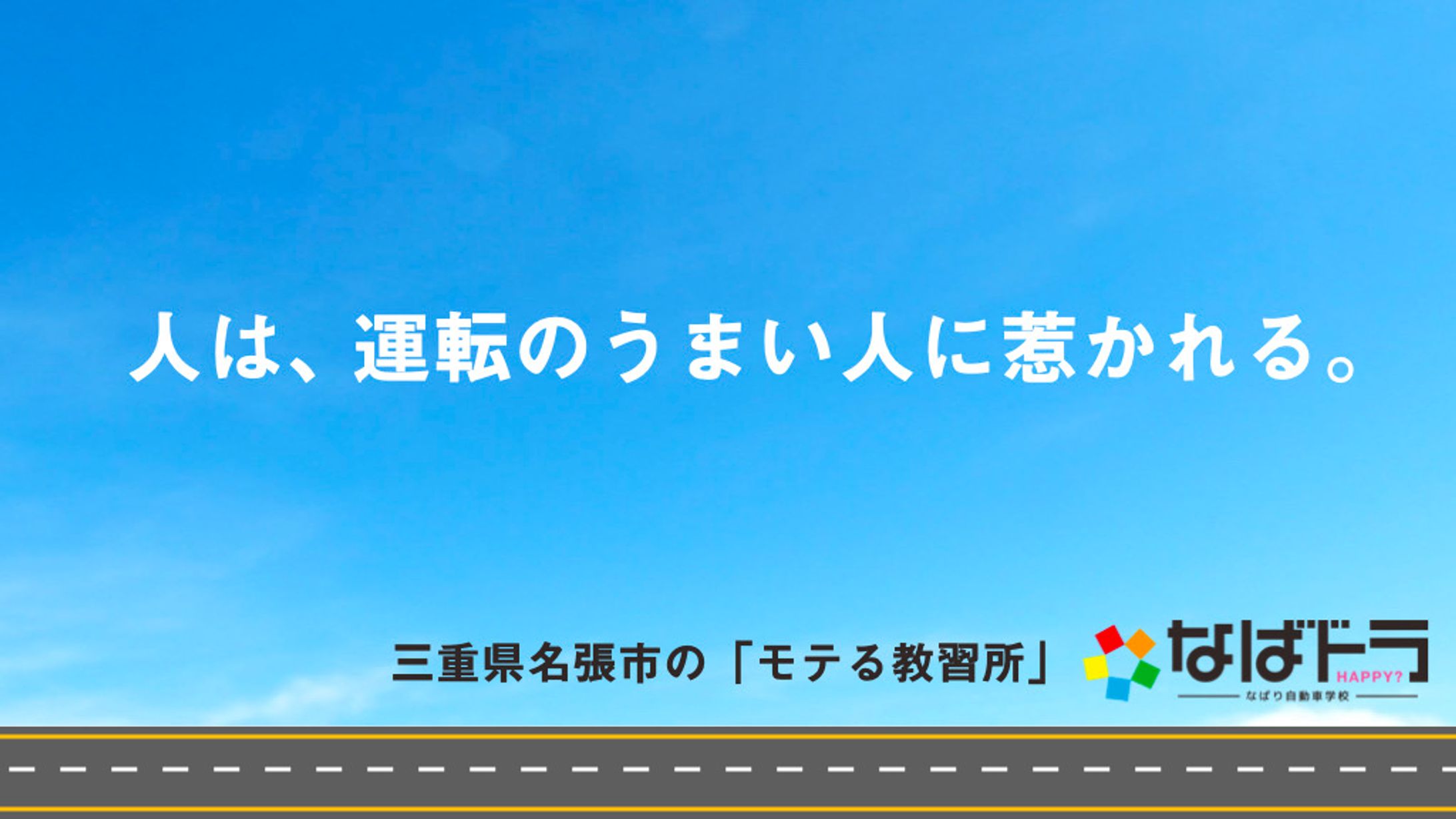 なばり自動車学校-1