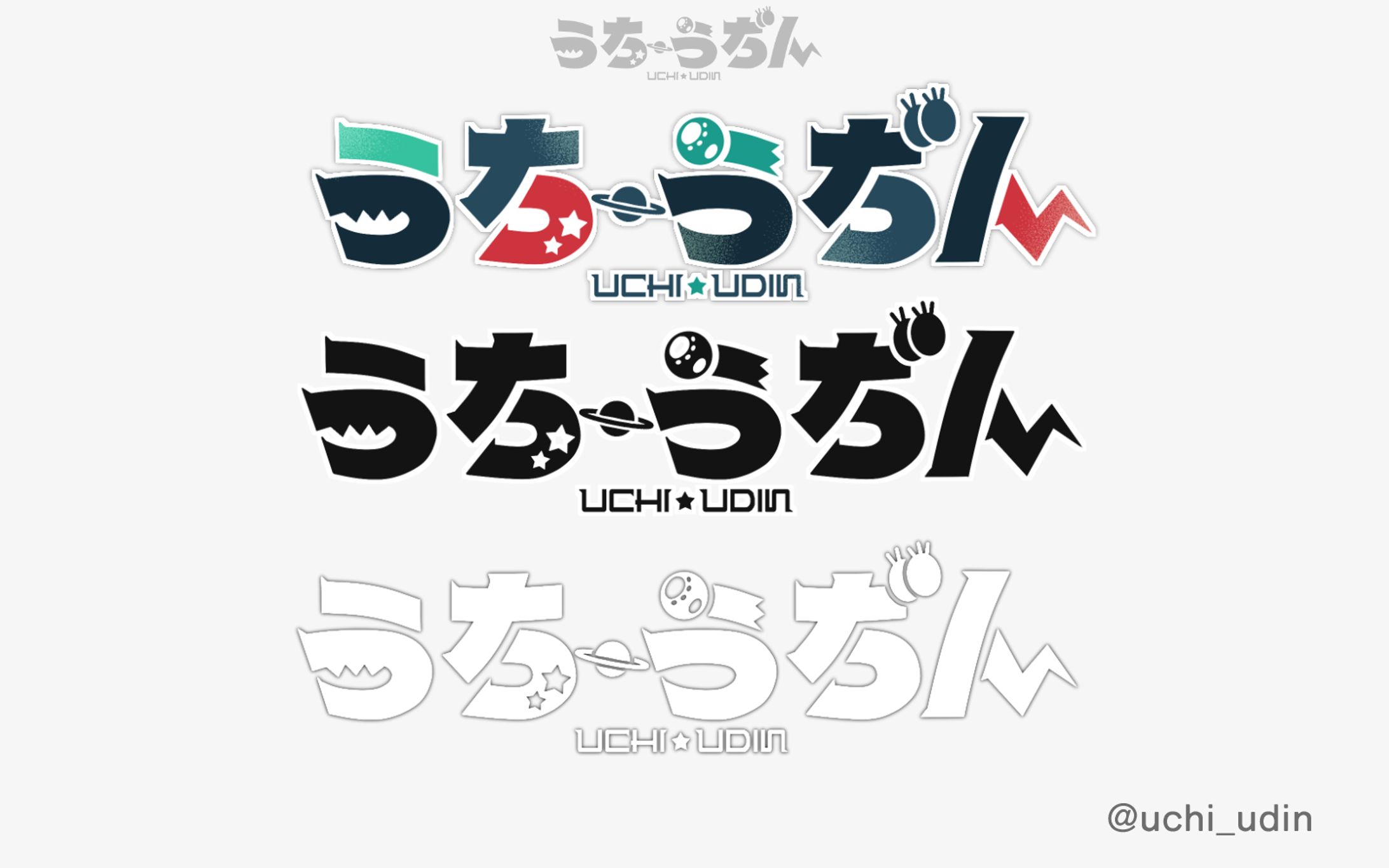 名前ロゴ/うち・うぢん-1