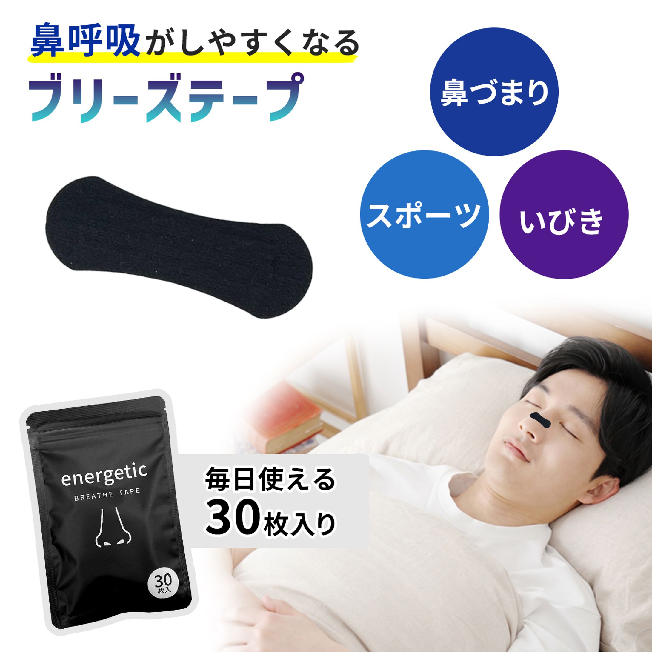 ブリーズテープ商品画像-1