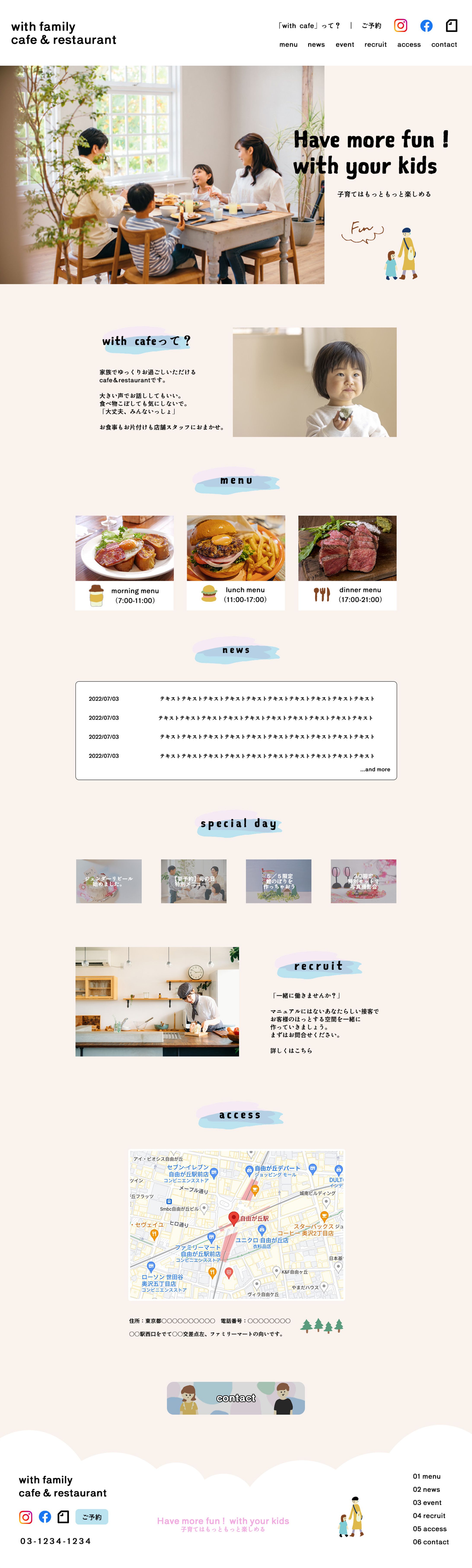 カフェ業態のウェブサイト-1