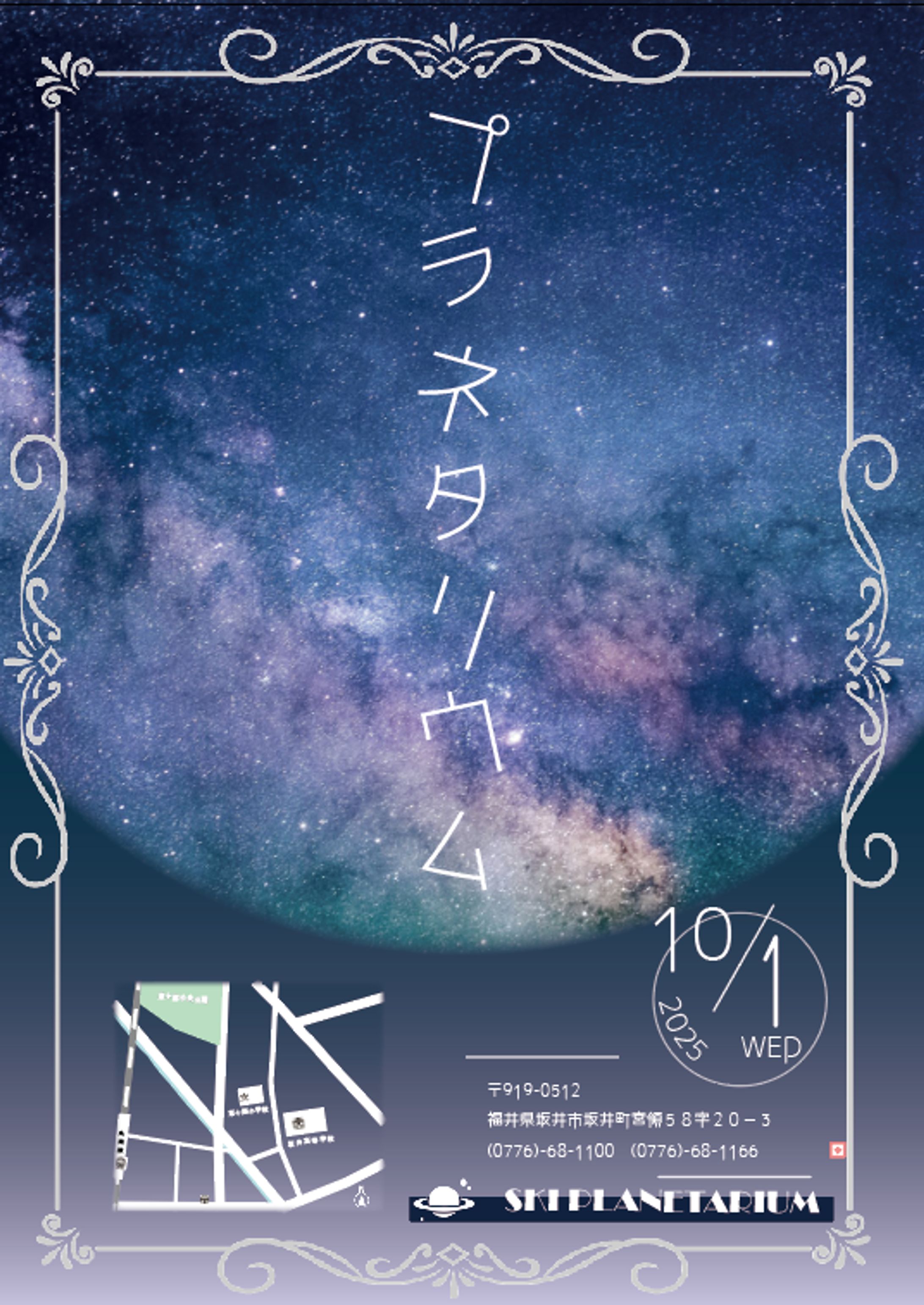 SKI PLANETARIUMチラシ②-1