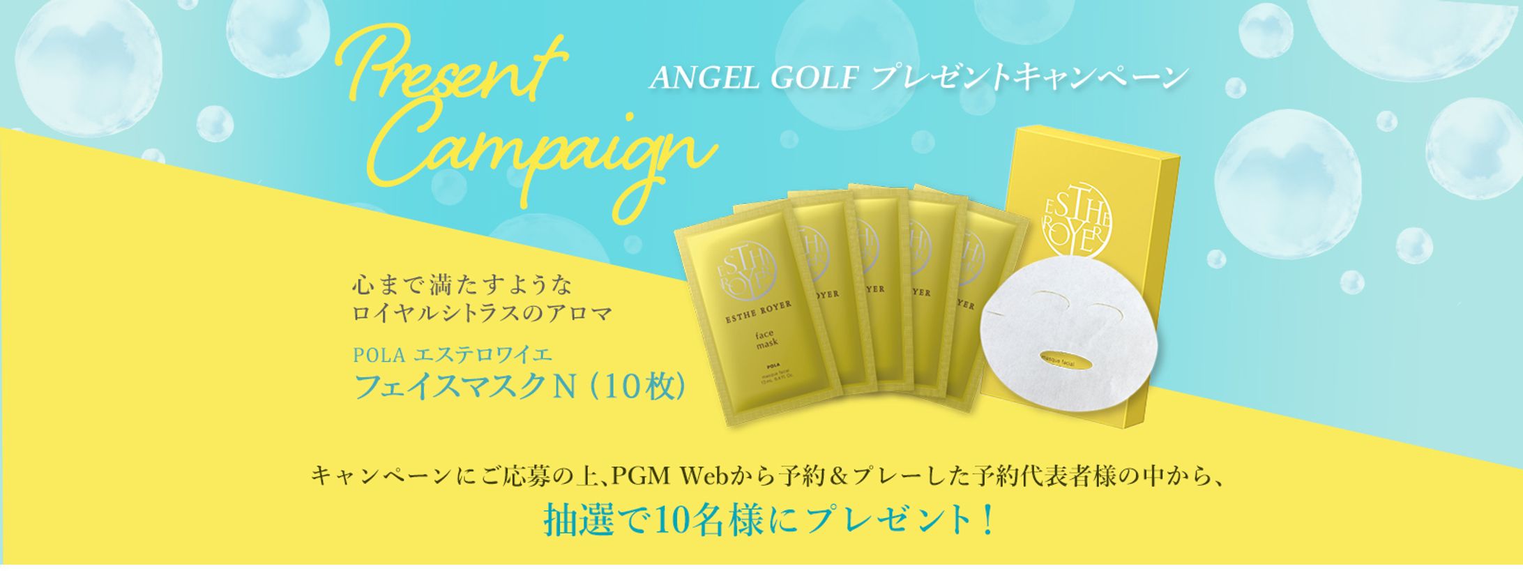 化粧品プレゼントキャンペーン-1