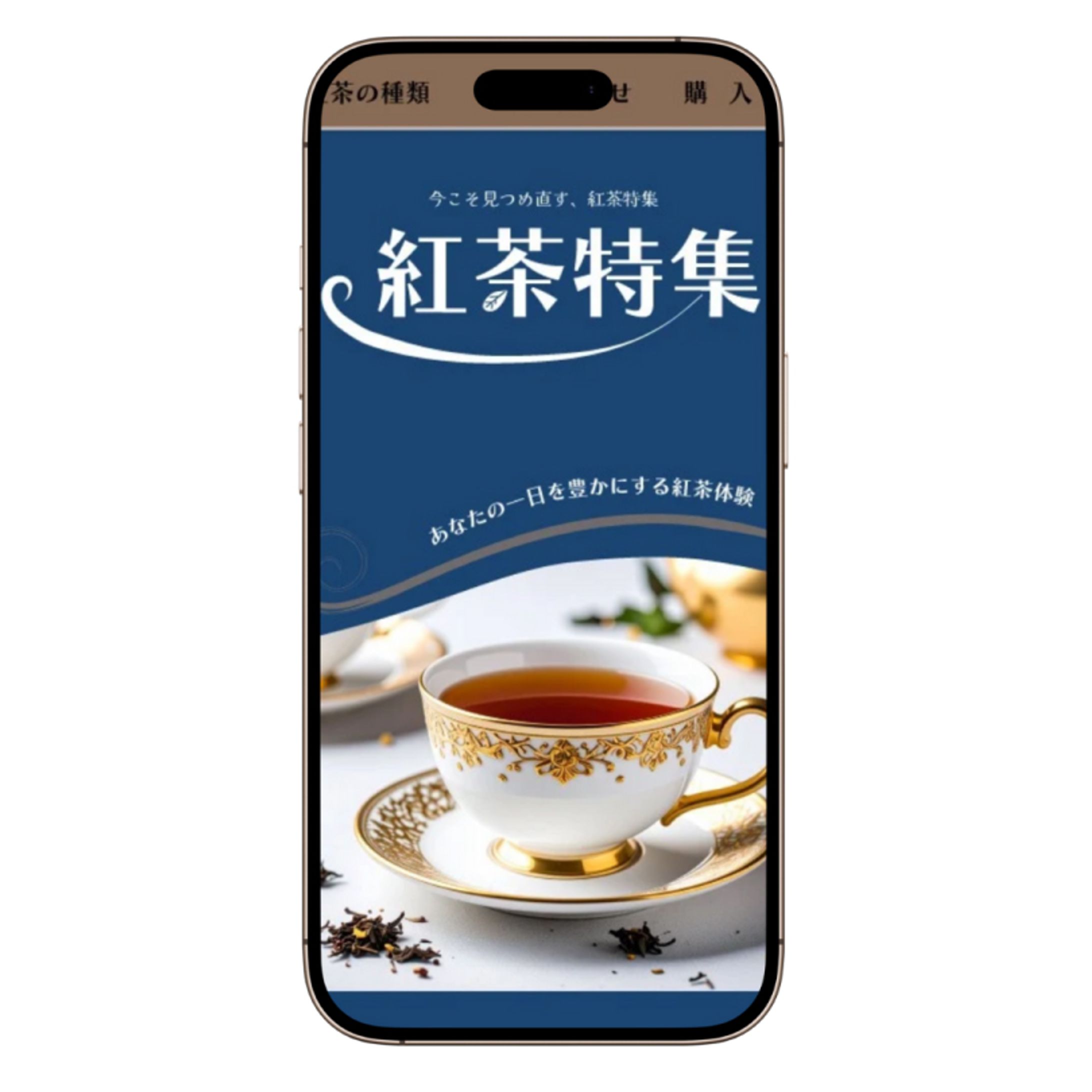 紅茶　モックアップ-1
