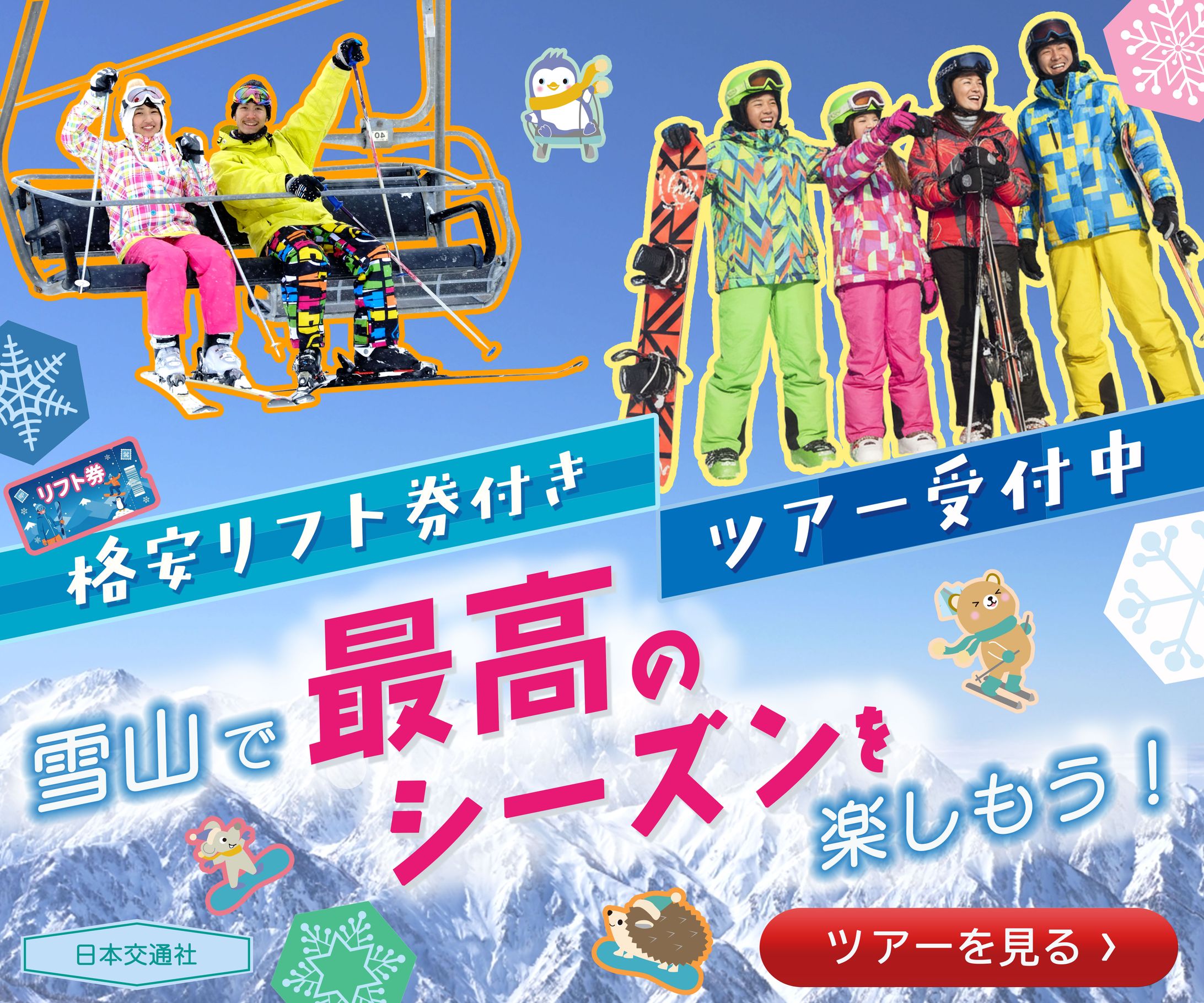 広告バナー：スキースノボーツアー-1