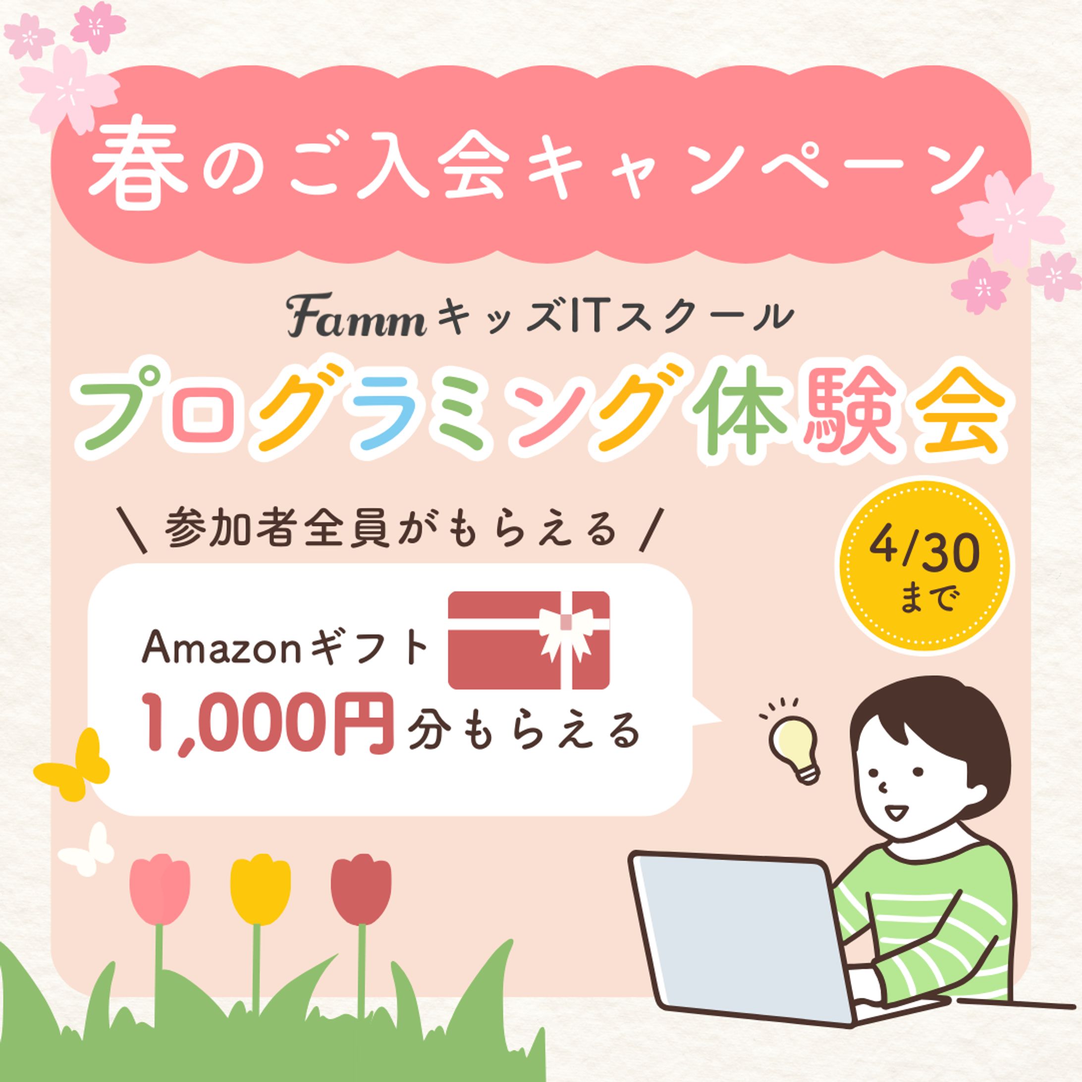 プログラミング教室バナー　　　　　(春キャンペーン)-1