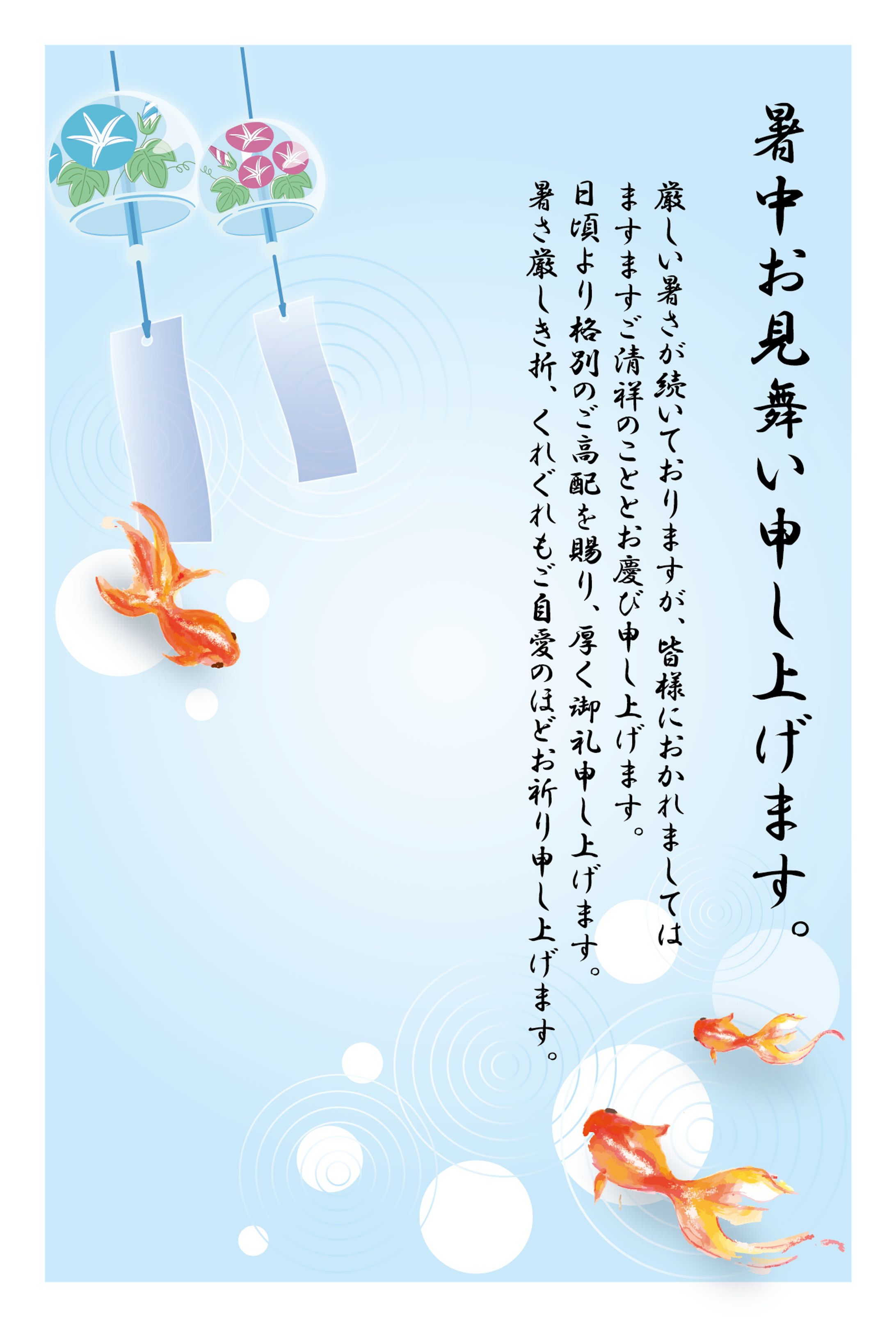 暑中見舞いはがき-1