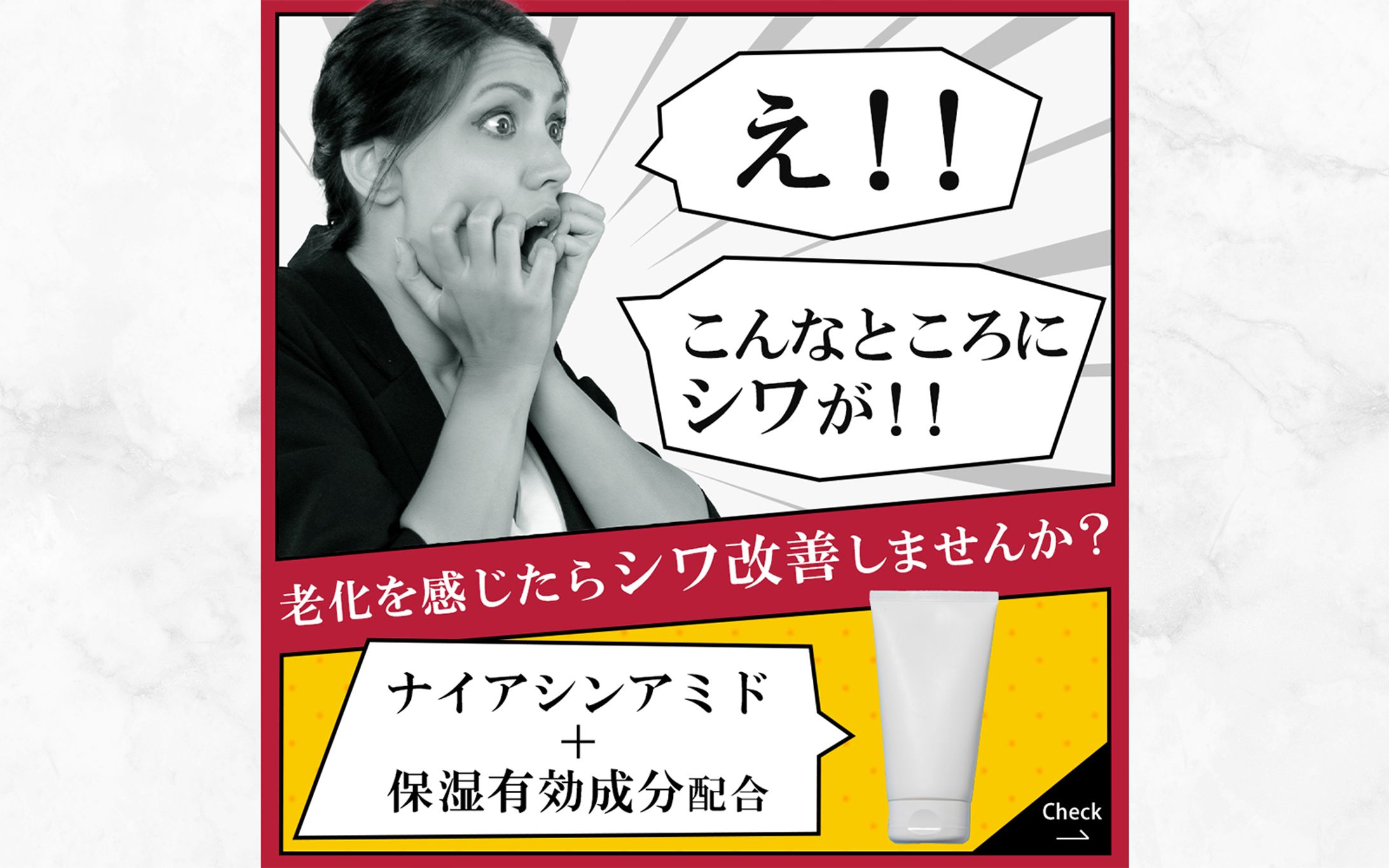 【自主制作】バナー：シワ改善クリーム-1